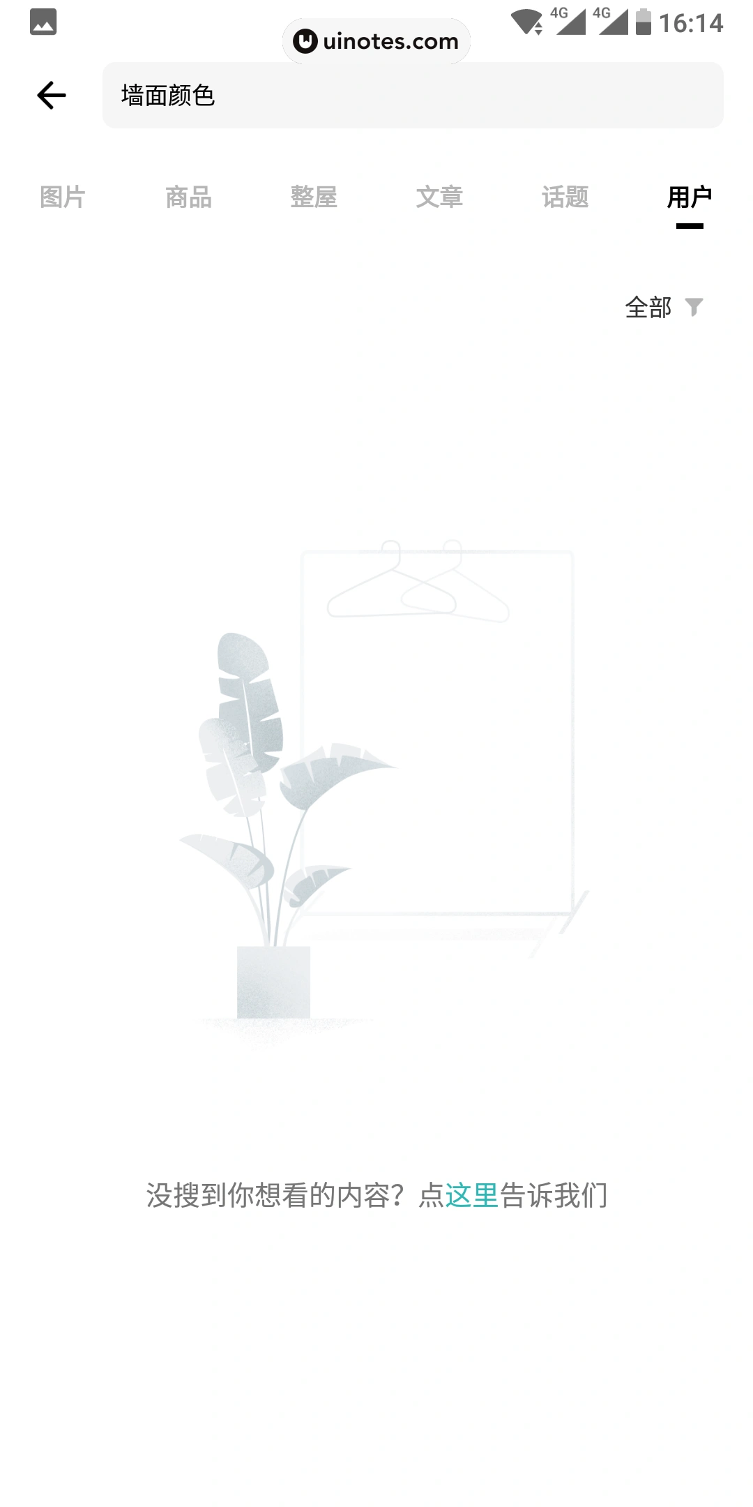 好好住 App 截图 057 - UI Notes