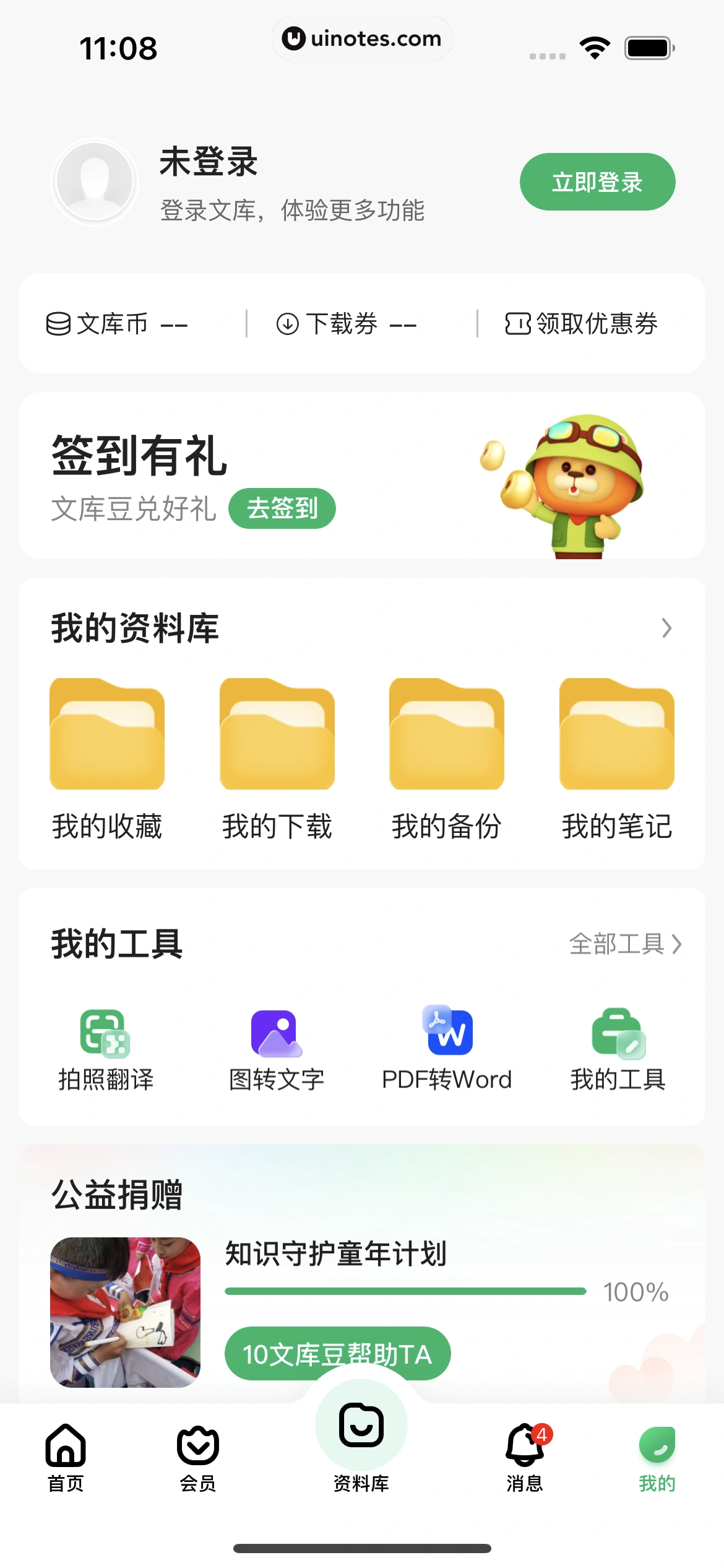 百度文库 App 截图 020 - UI Notes