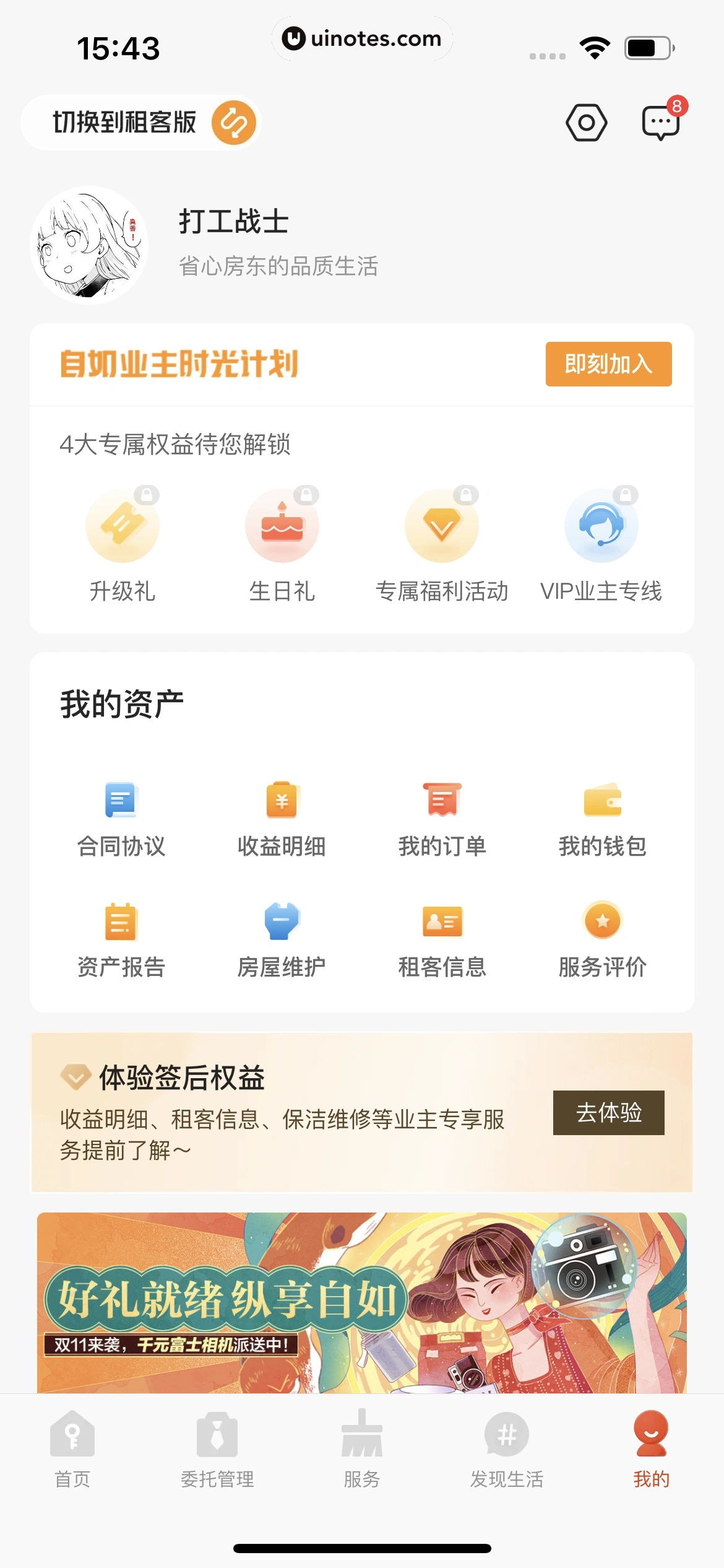 自如 App 截图 442 - UI Notes