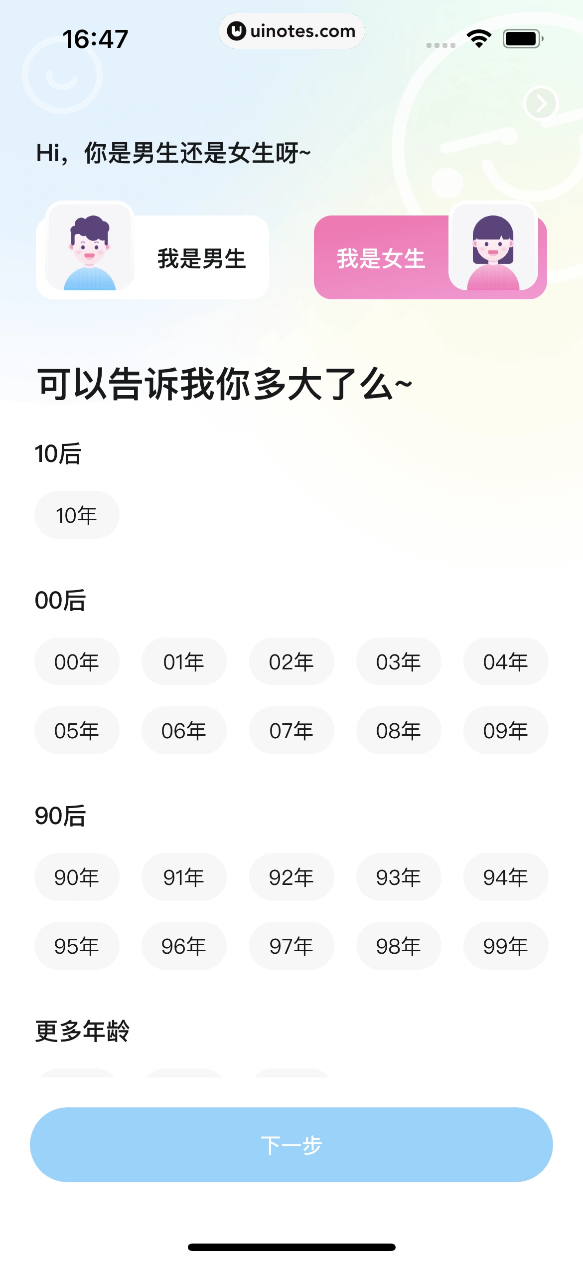 最右 App 截图 010 - UI Notes