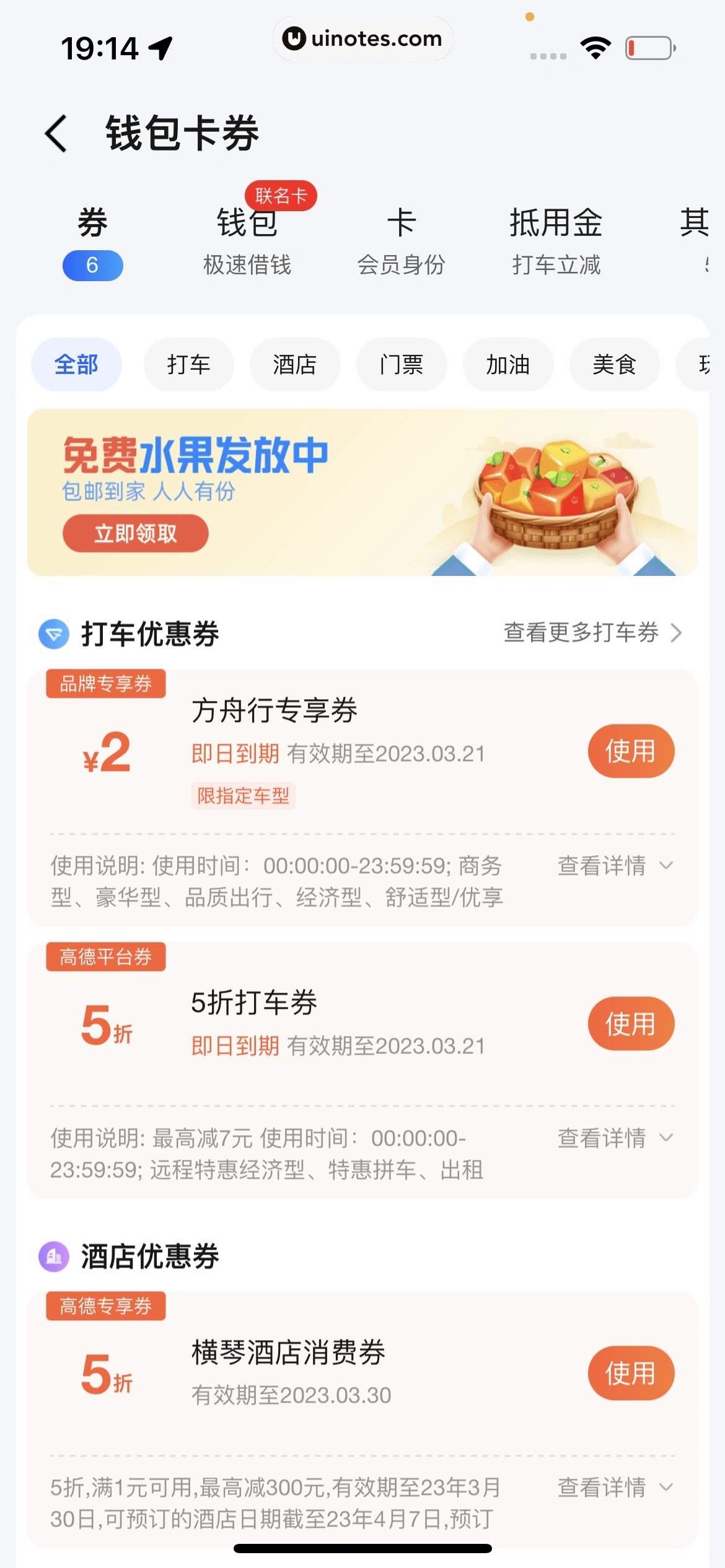 高德地图 App 截图 0884 - UI Notes