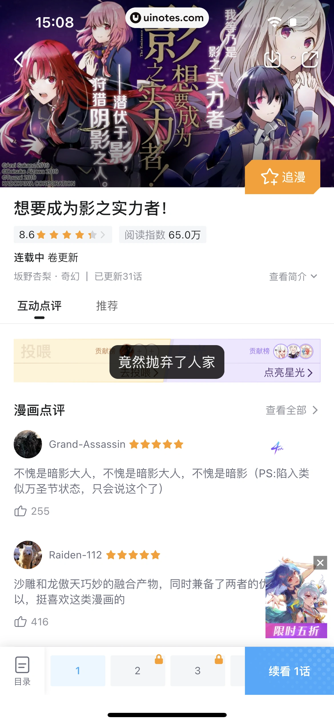 哔哩哔哩漫画 App 截图 067 - UI Notes
