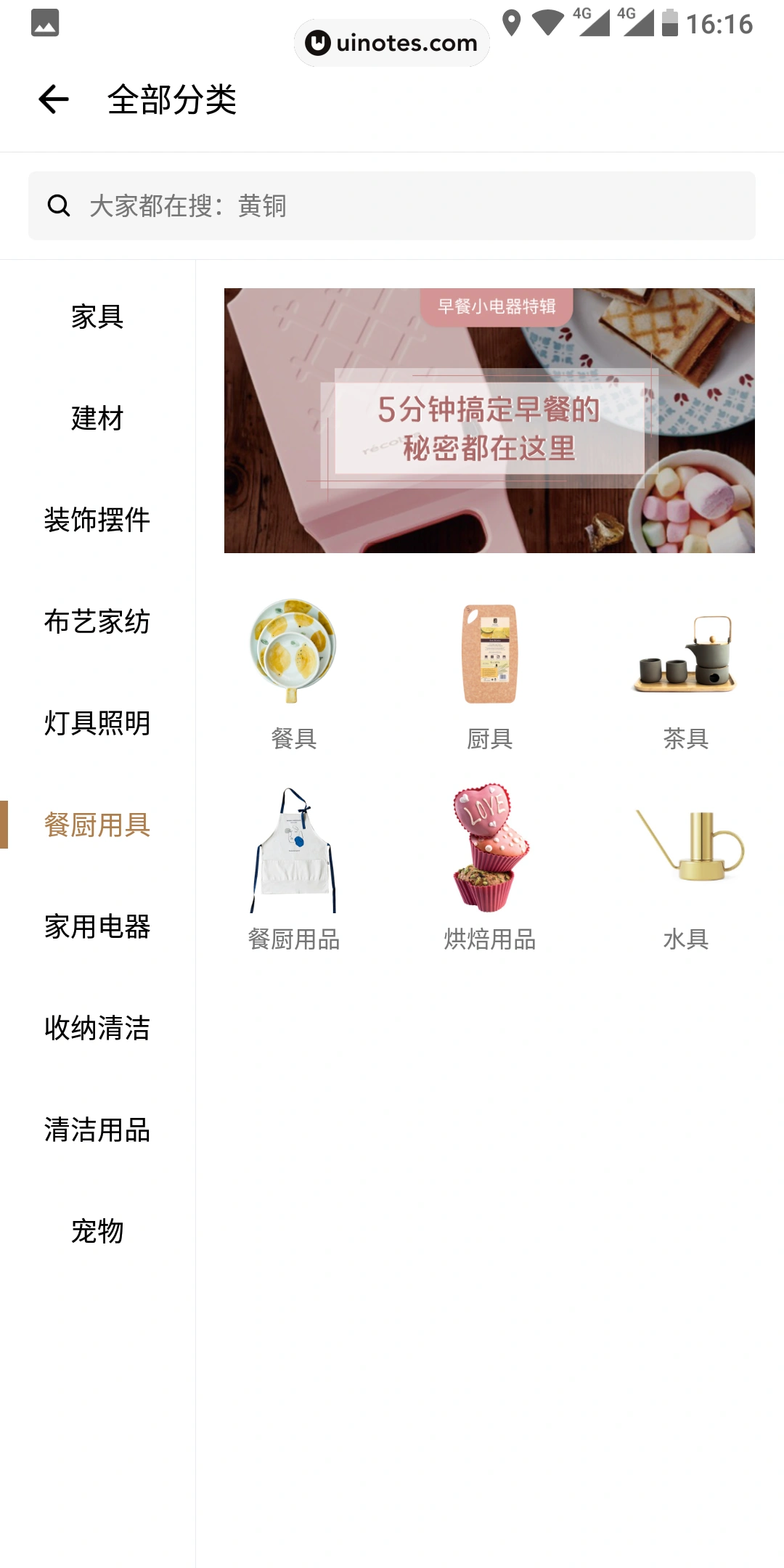 好好住 App 截图 070 - UI Notes