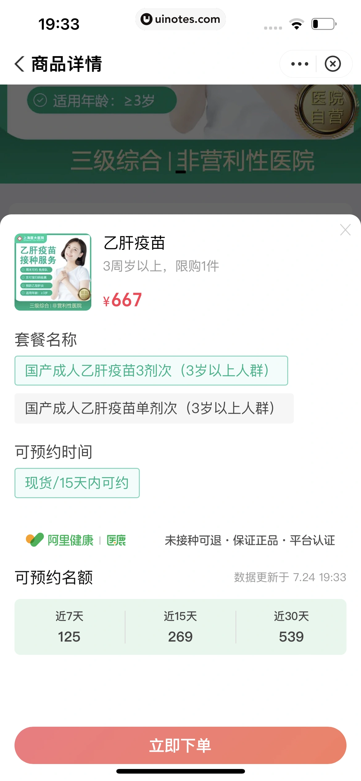 医鹿 App 截图 060 - UI Notes