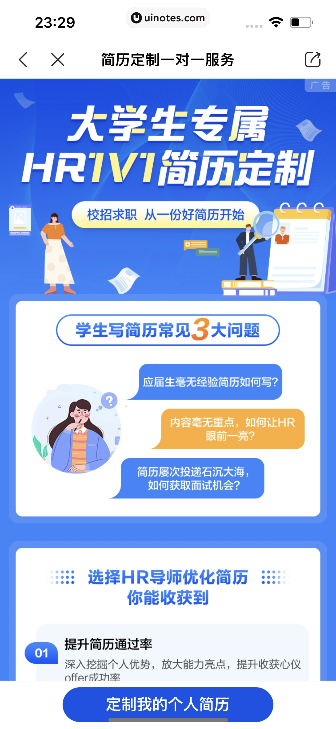 智联招聘 App 截图 661 - UI Notes