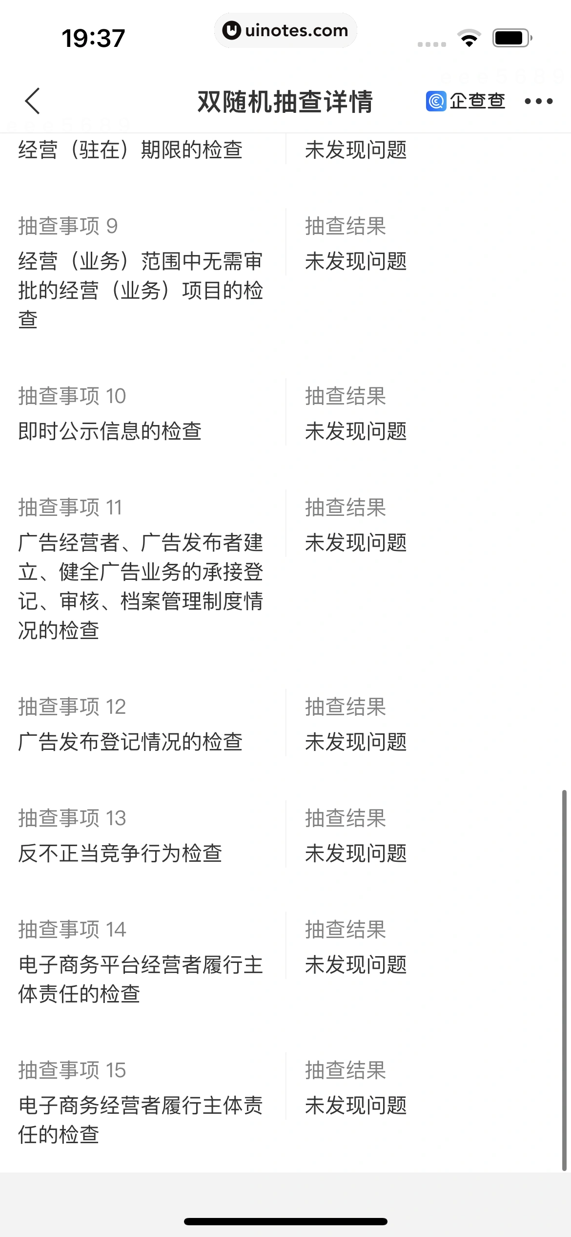 企查查 App 截图 304 - UI Notes