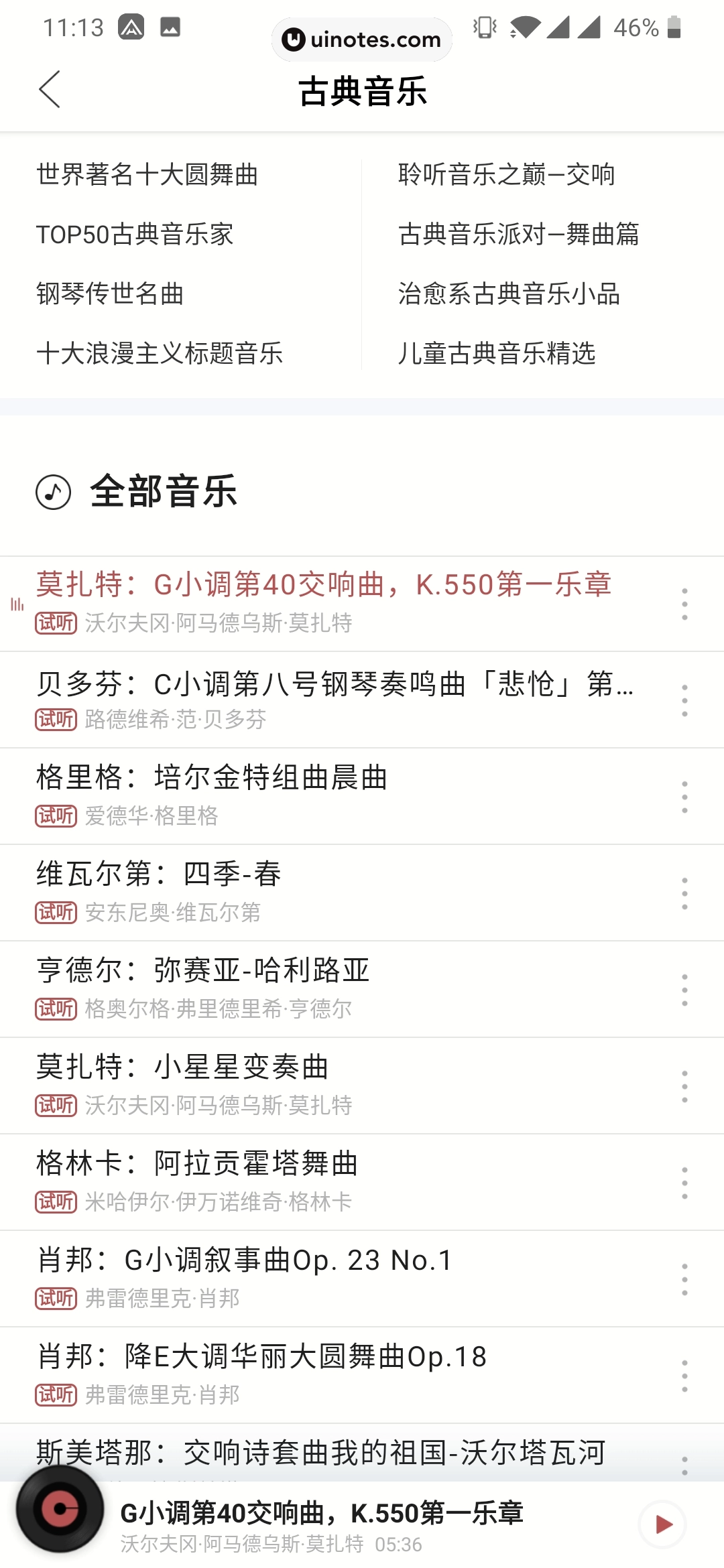 全历史 App 截图 057 - UI Notes