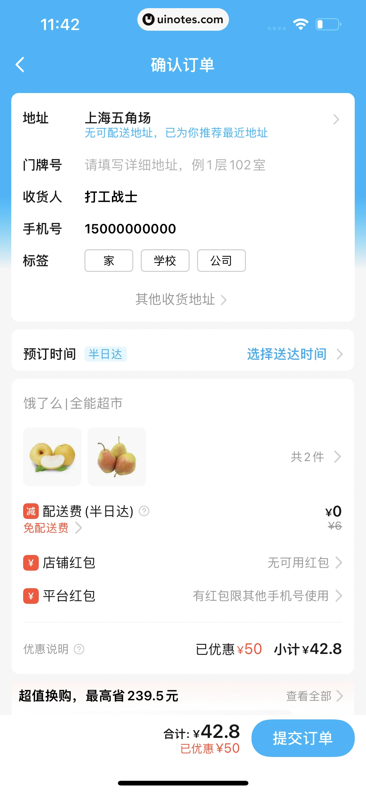 饿了么 App 截图 278 - UI Notes