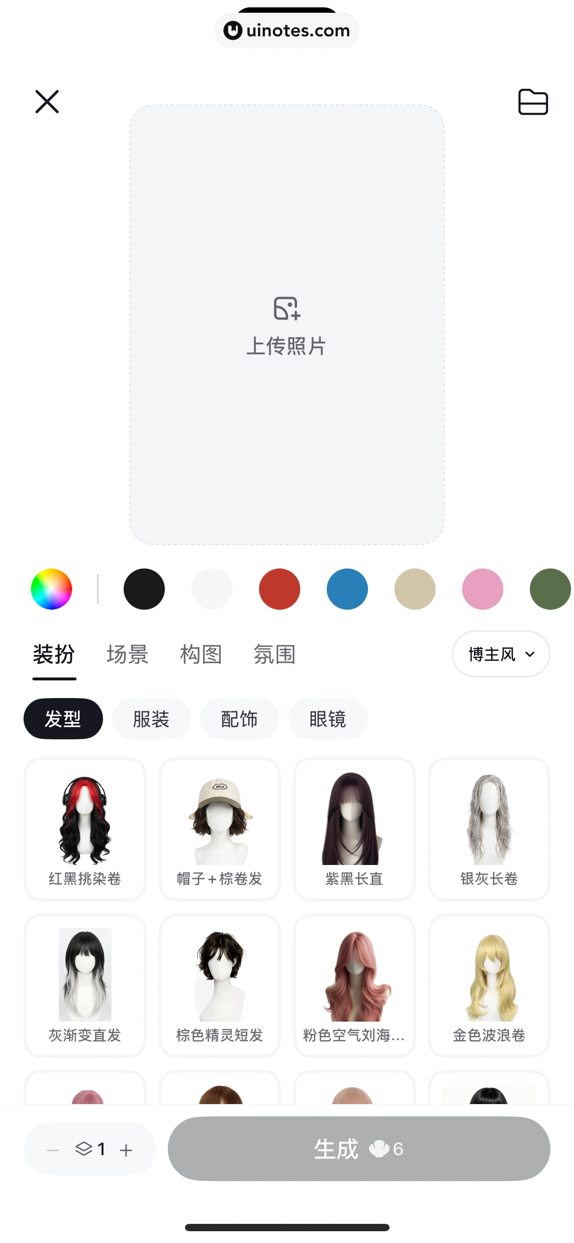 海螺AI App 截图 083 - UI Notes