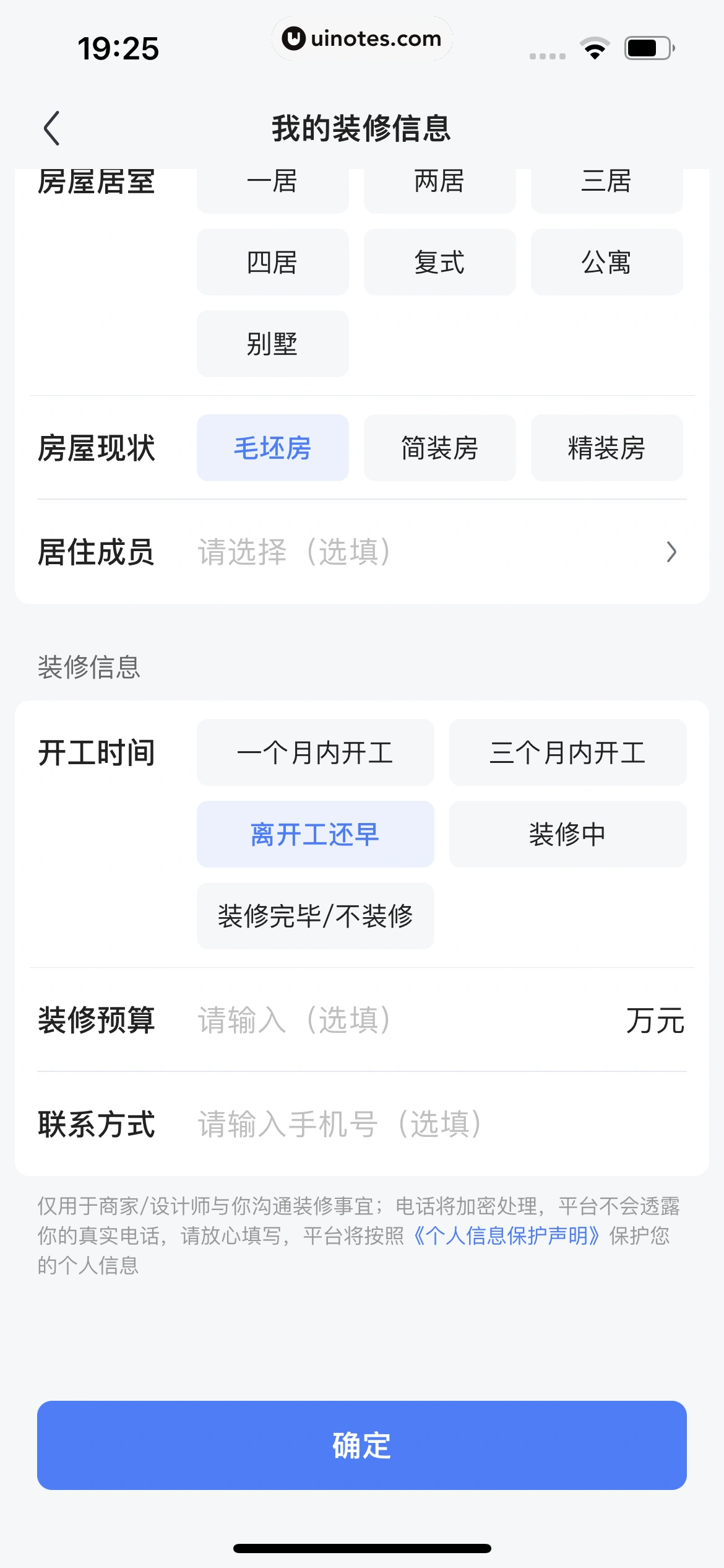 住小帮 App 截图 601 - UI Notes