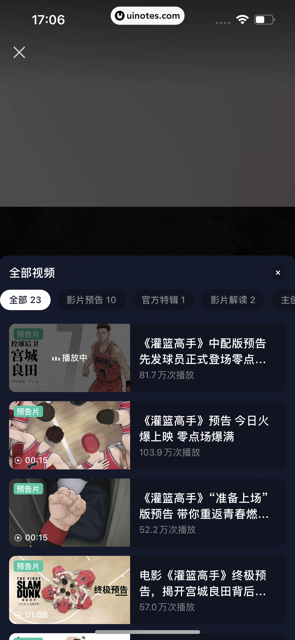 淘票票 App 截图 165 - UI Notes