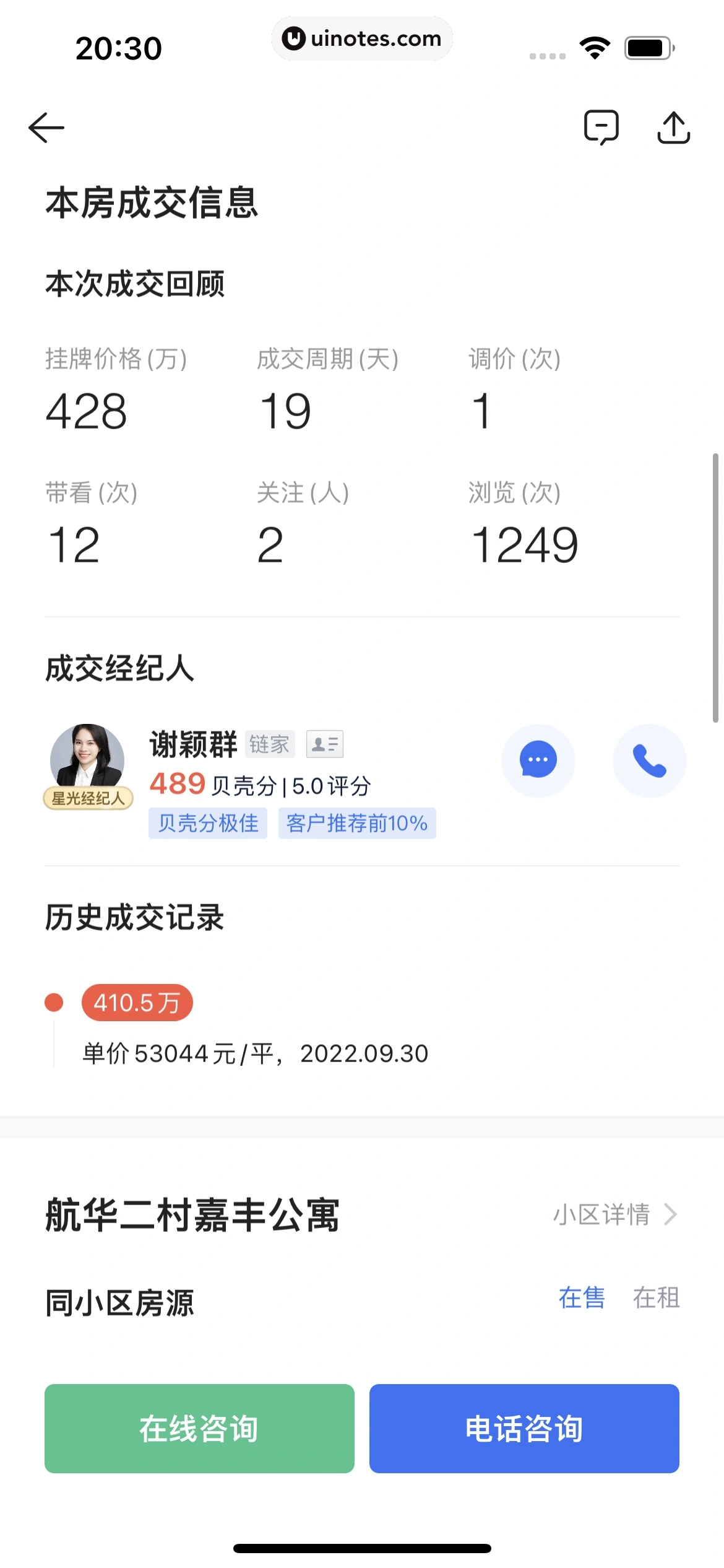 贝壳找房 App 截图 172 - UI Notes