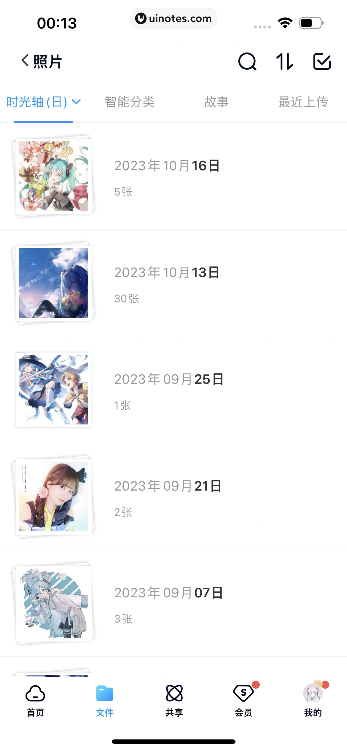 百度网盘 App 截图 531 - UI Notes