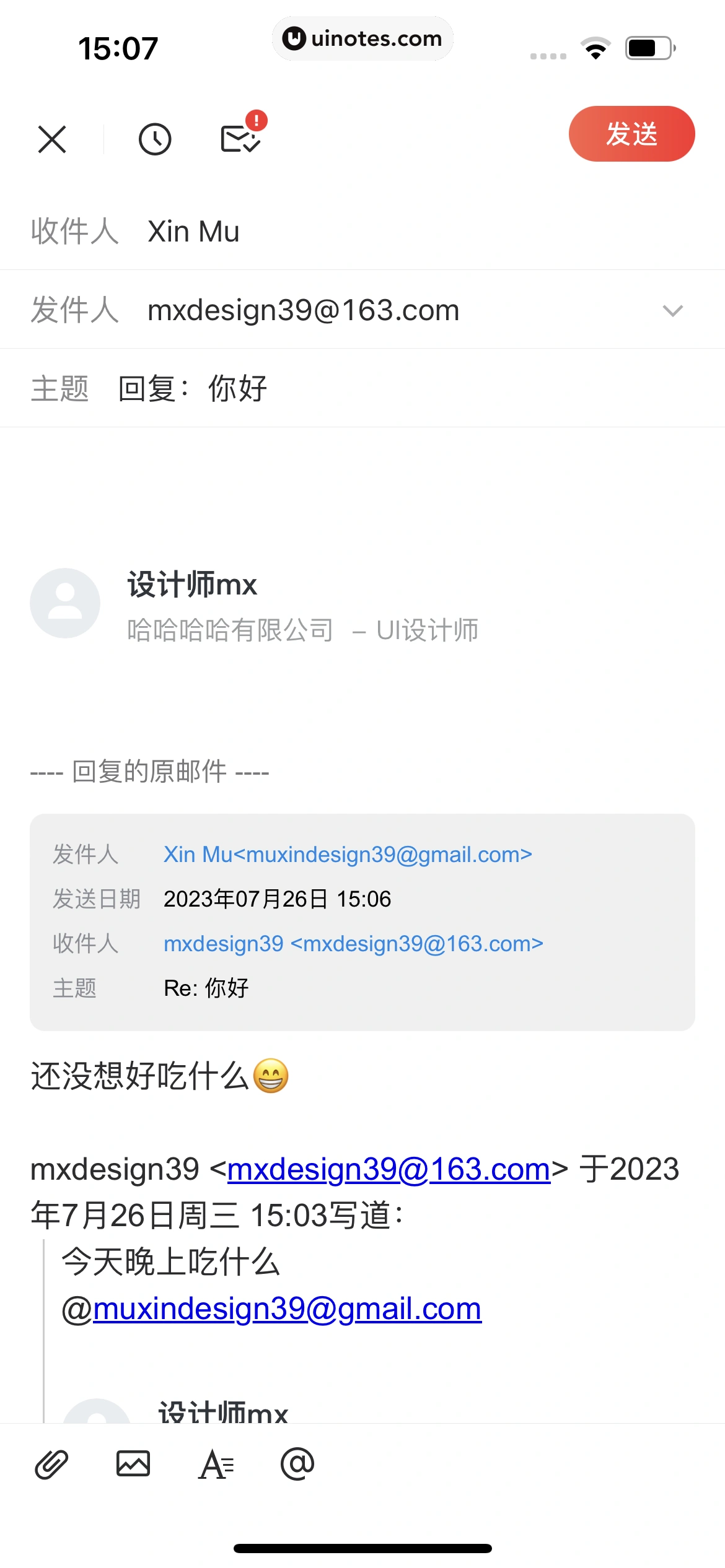 网易邮箱大师 App 截图 099 - UI Notes