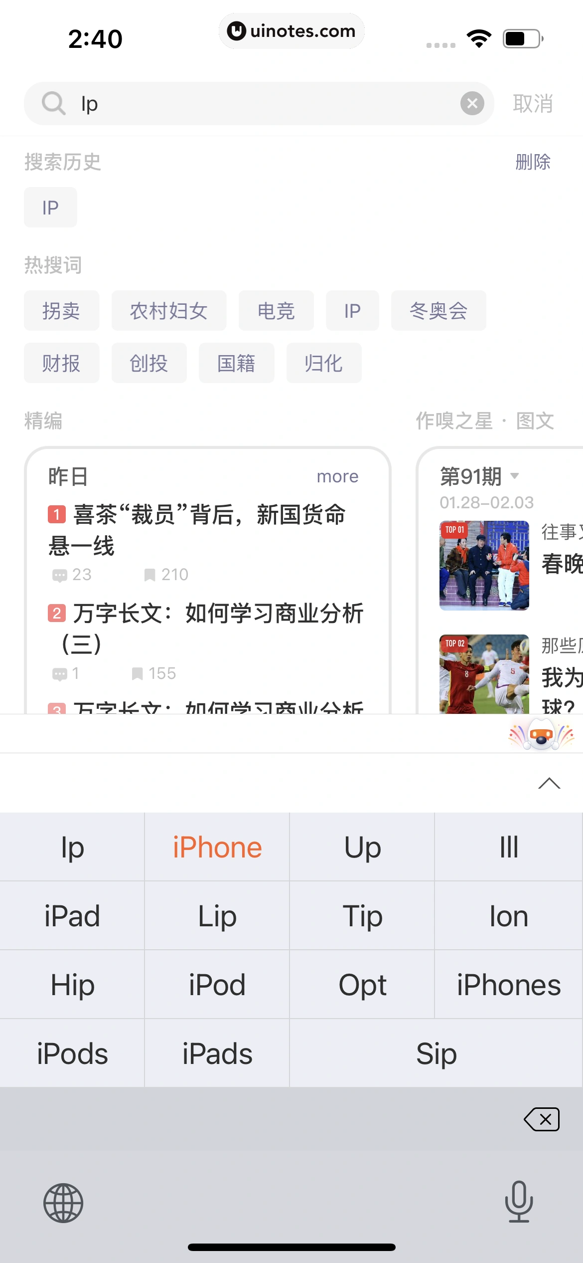 虎嗅 App 截图 062 - UI Notes