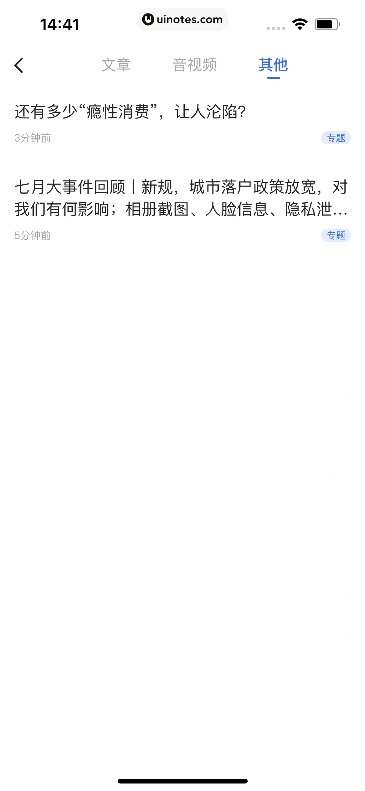 36氪 App 截图 151 - UI Notes