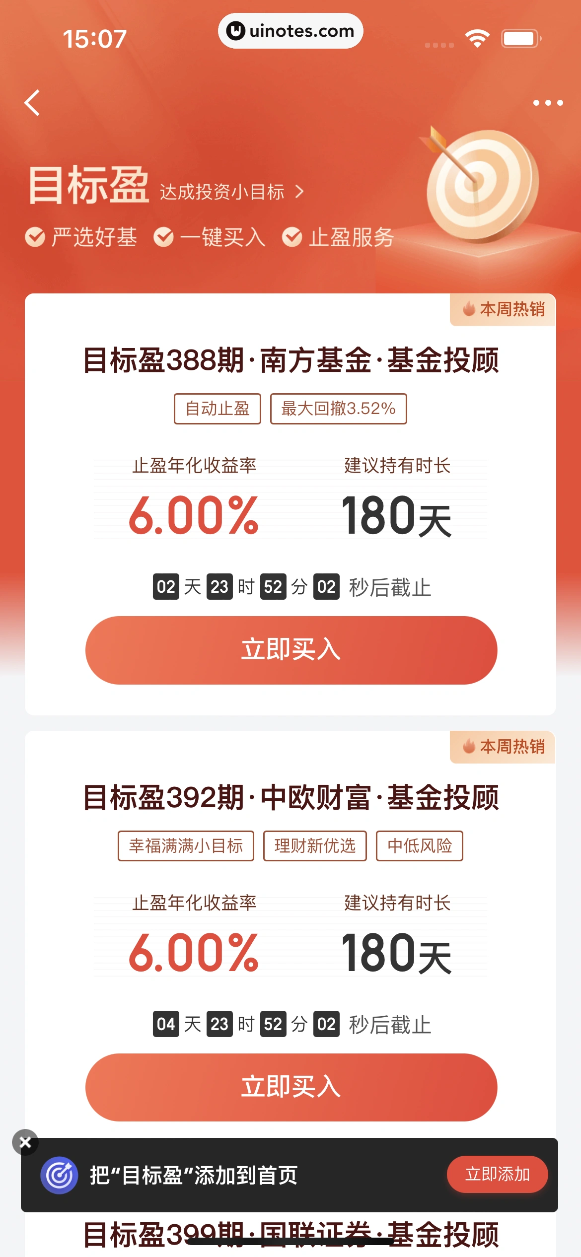 京东金融 App 截图 168 - UI Notes