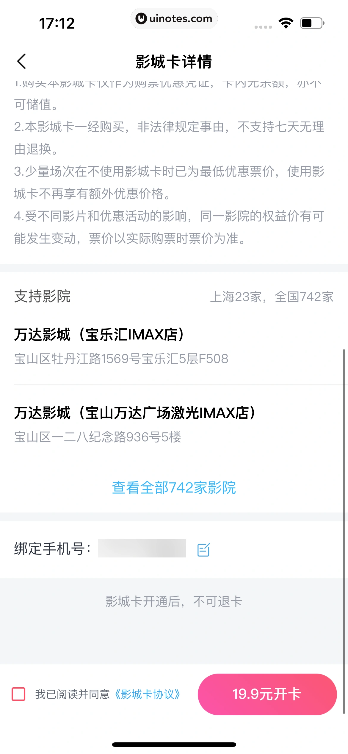 淘票票 App 截图 224 - UI Notes