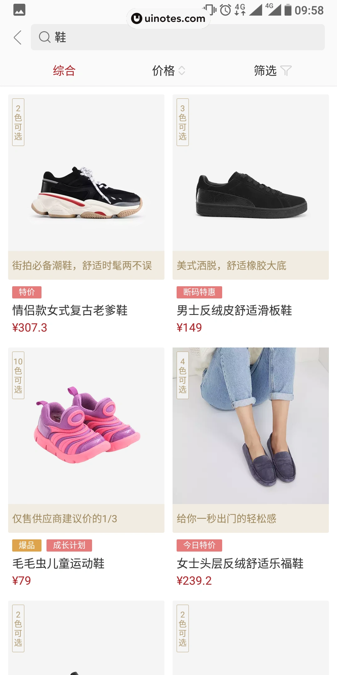 网易严选 App 截图 029 - UI Notes
