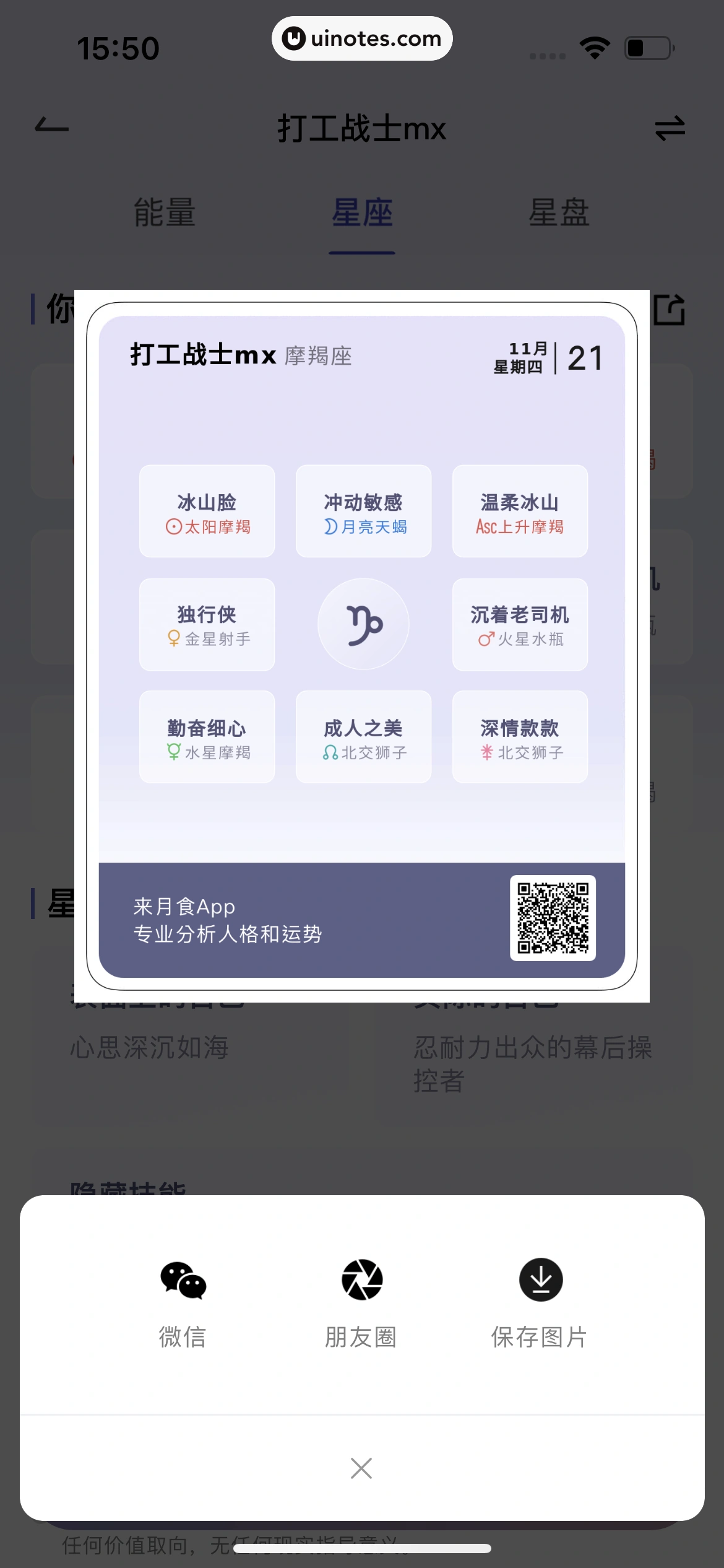 月食 App 截图 153 - UI Notes