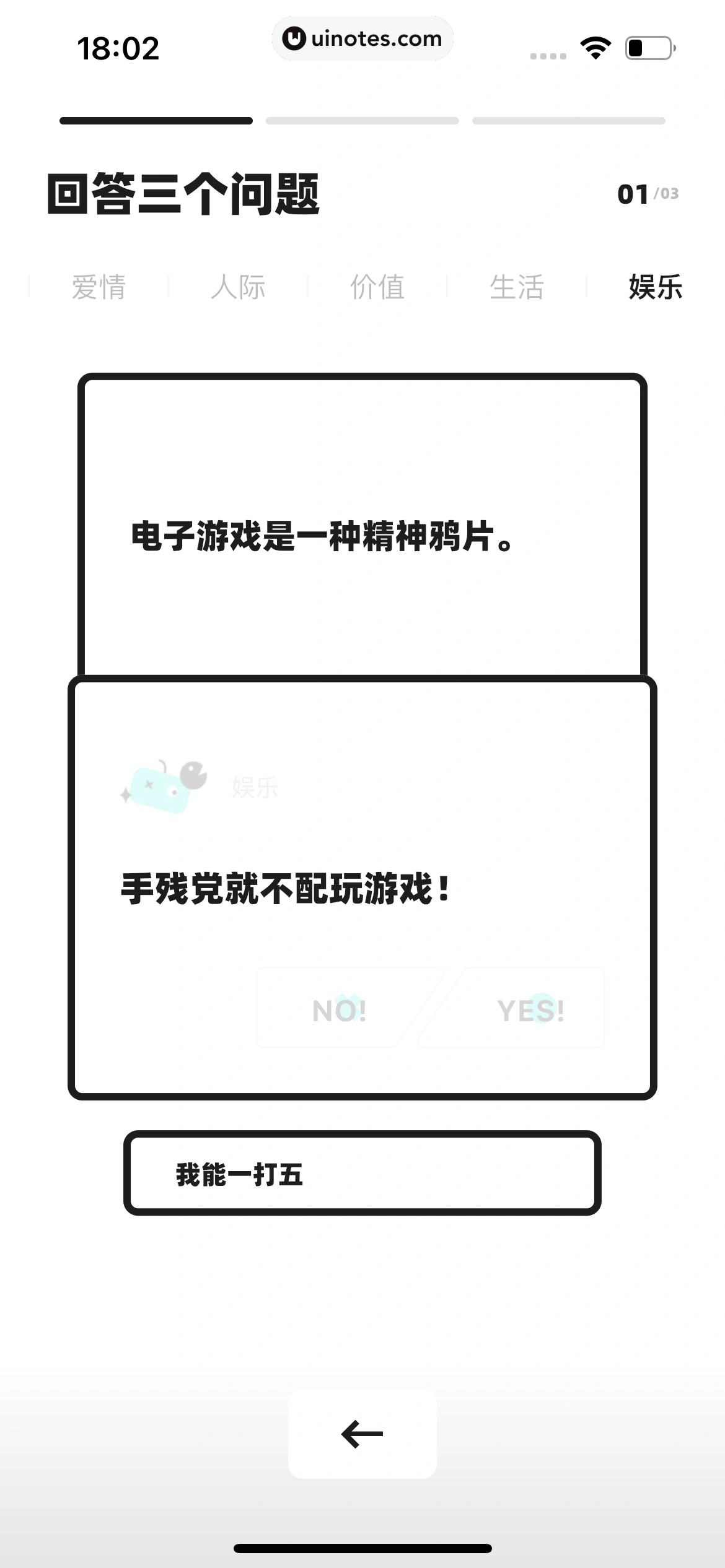 YES App 截图 018 - UI Notes