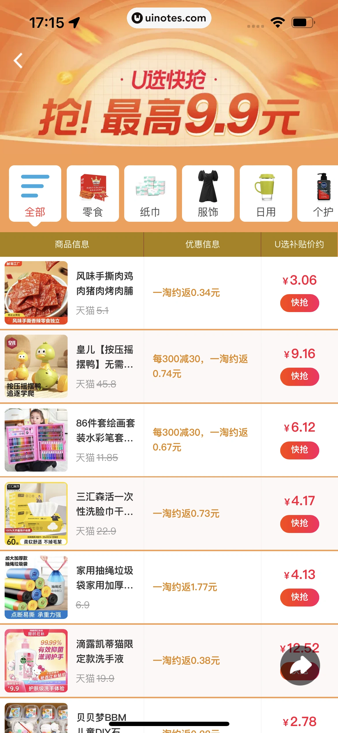 一淘 App 截图 121 - UI Notes