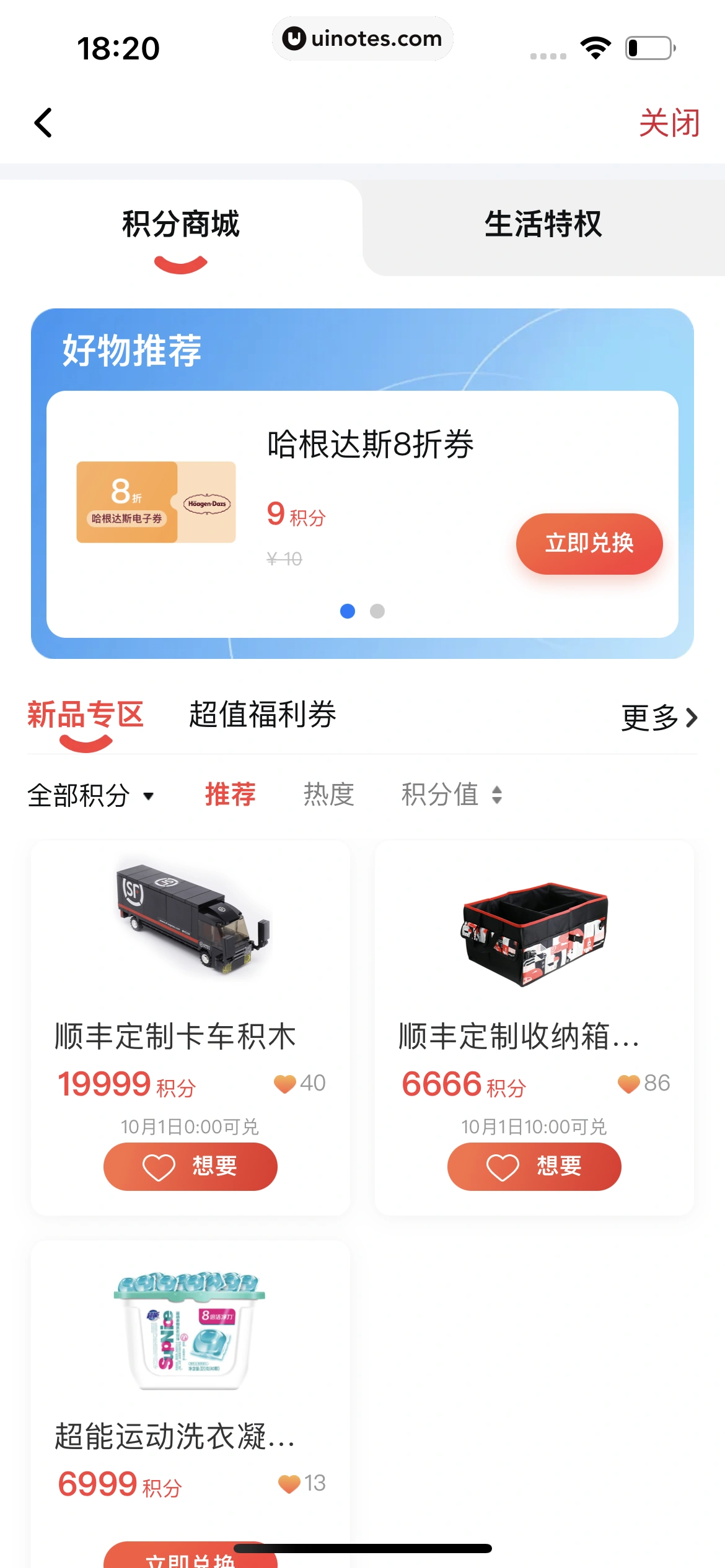 顺丰速运 App 截图 066 - UI Notes