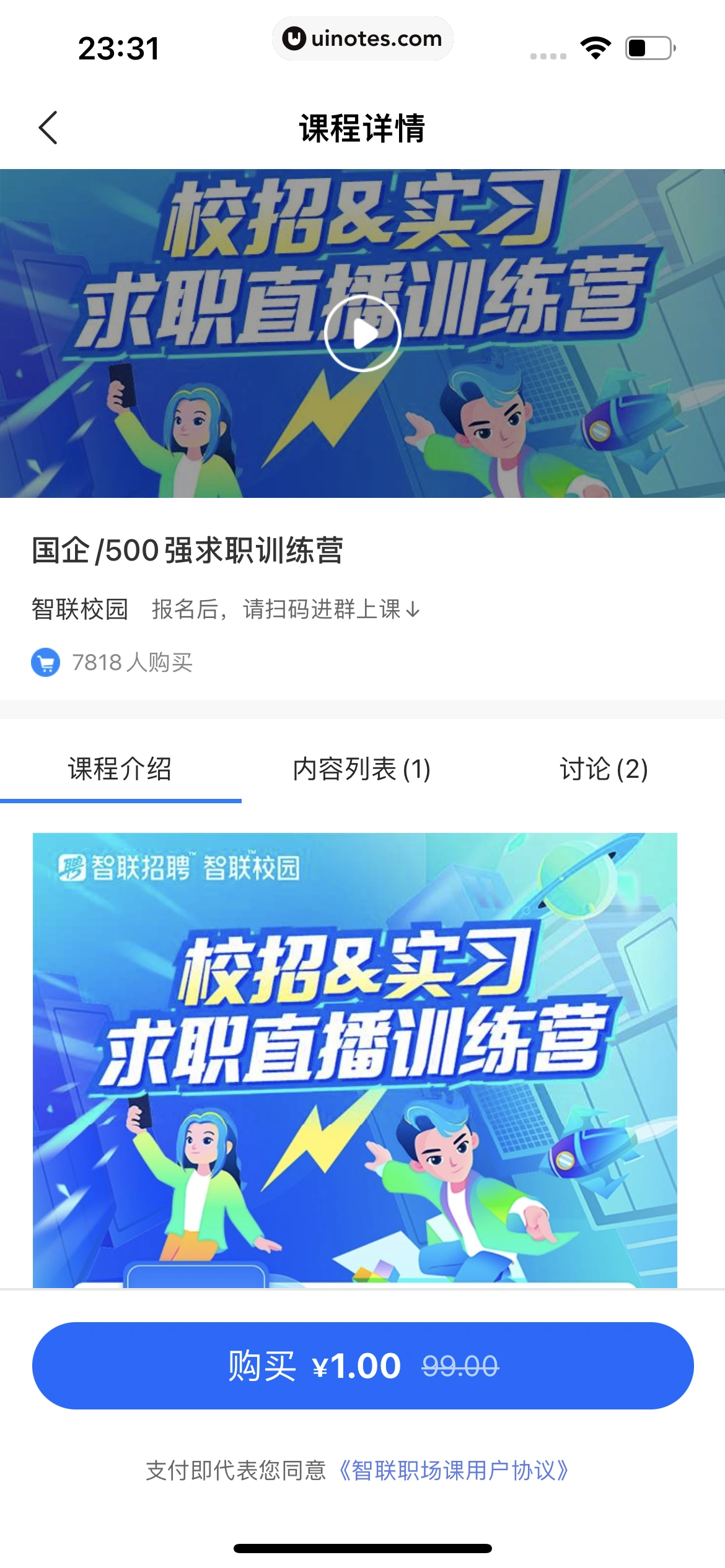 智联招聘 App 截图 677 - UI Notes