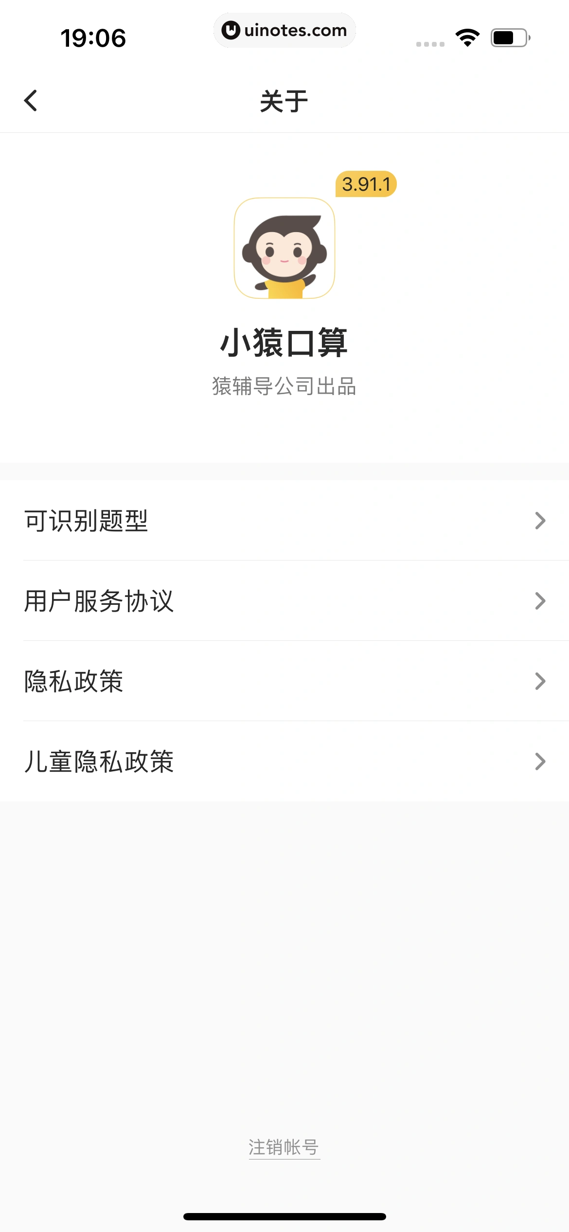 小猿口算 App 截图 559 - UI Notes