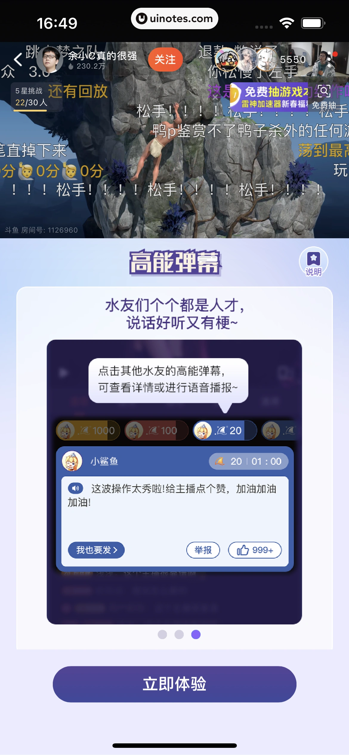 斗鱼 App 截图 056 - UI Notes