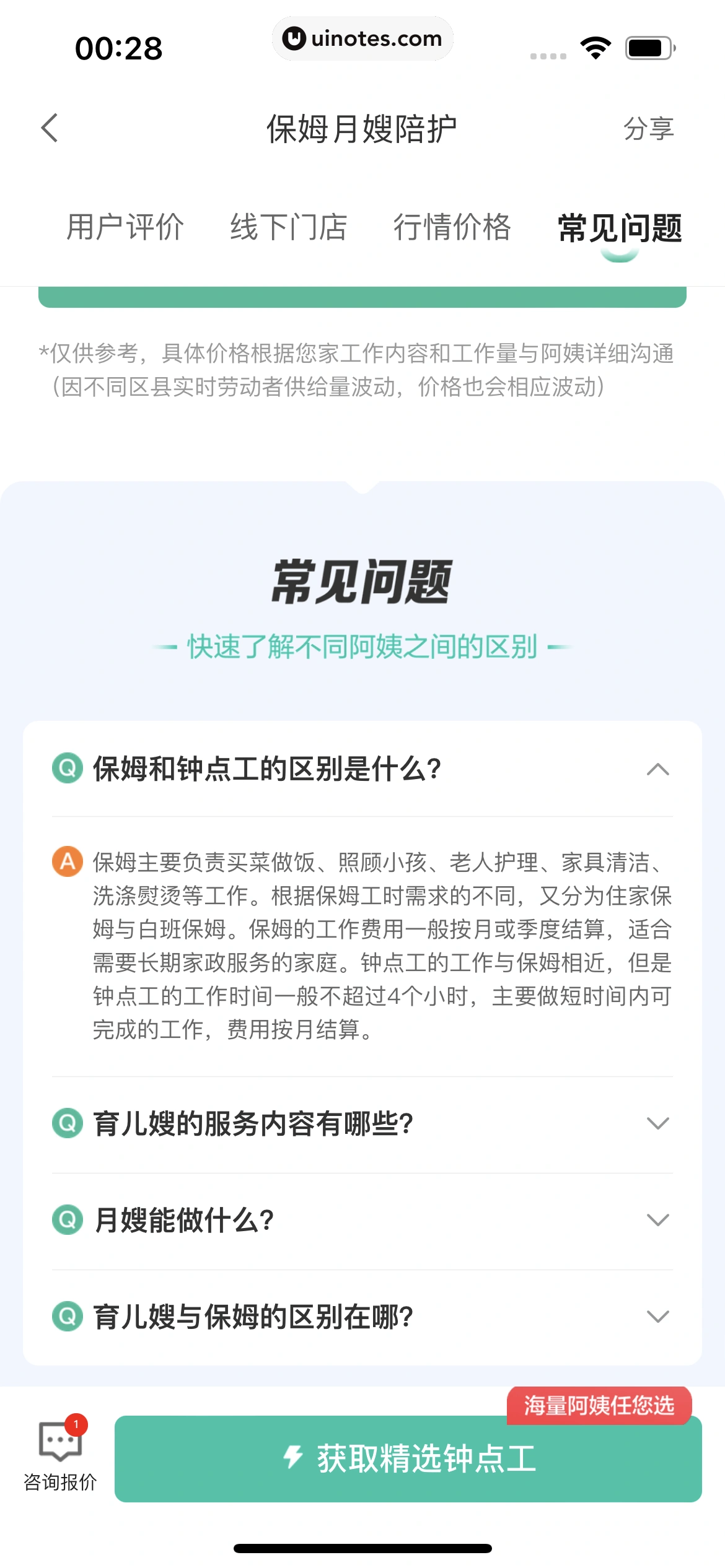 58到家 App 截图 171 - UI Notes