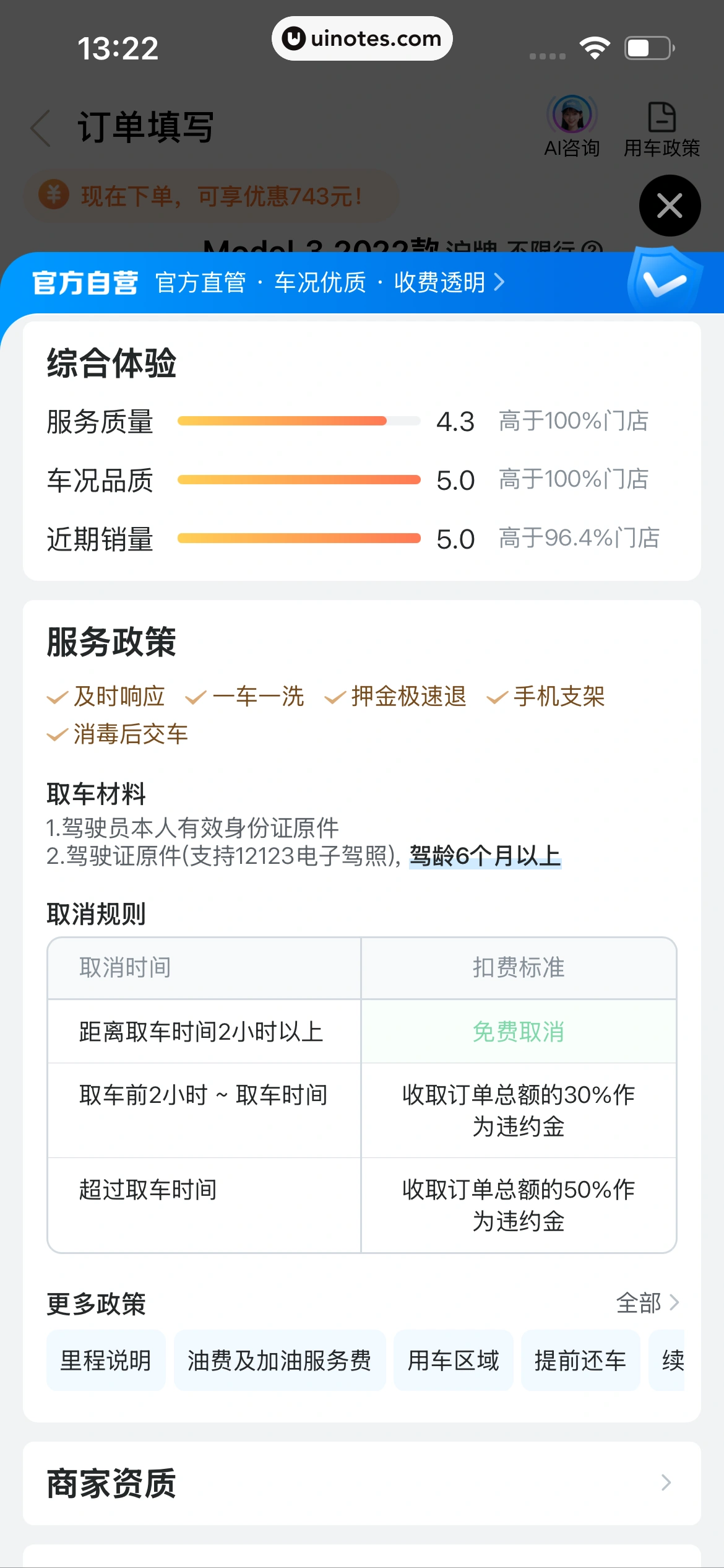 哈啰 App 截图 423 - UI Notes