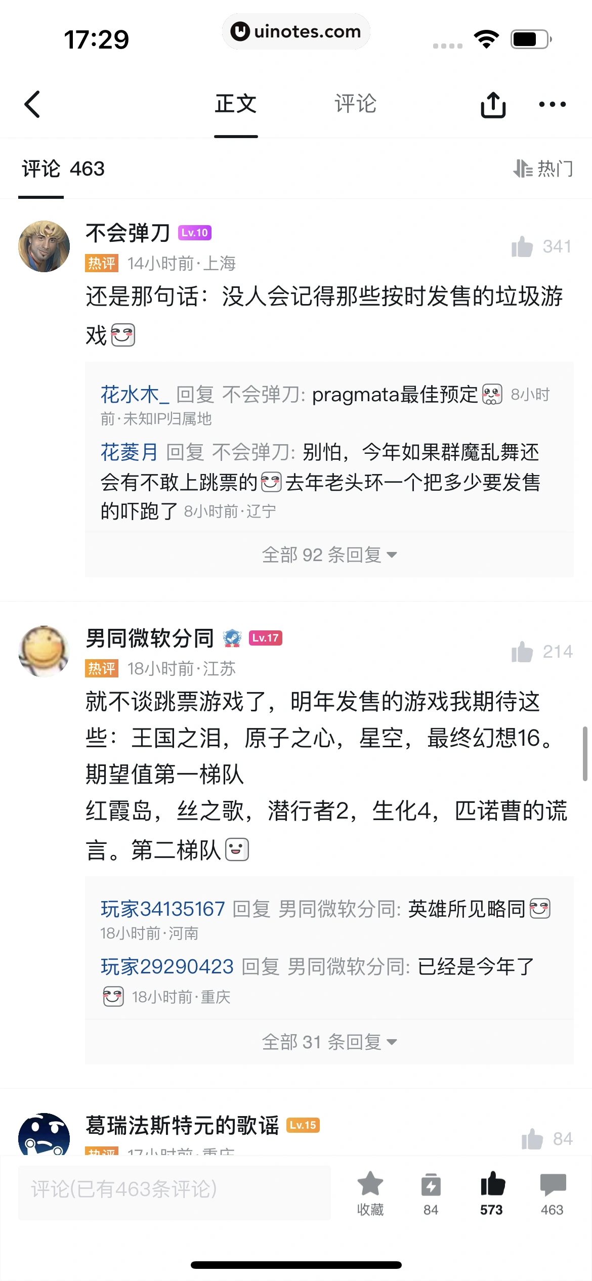 小黑盒 App 截图 069 - UI Notes