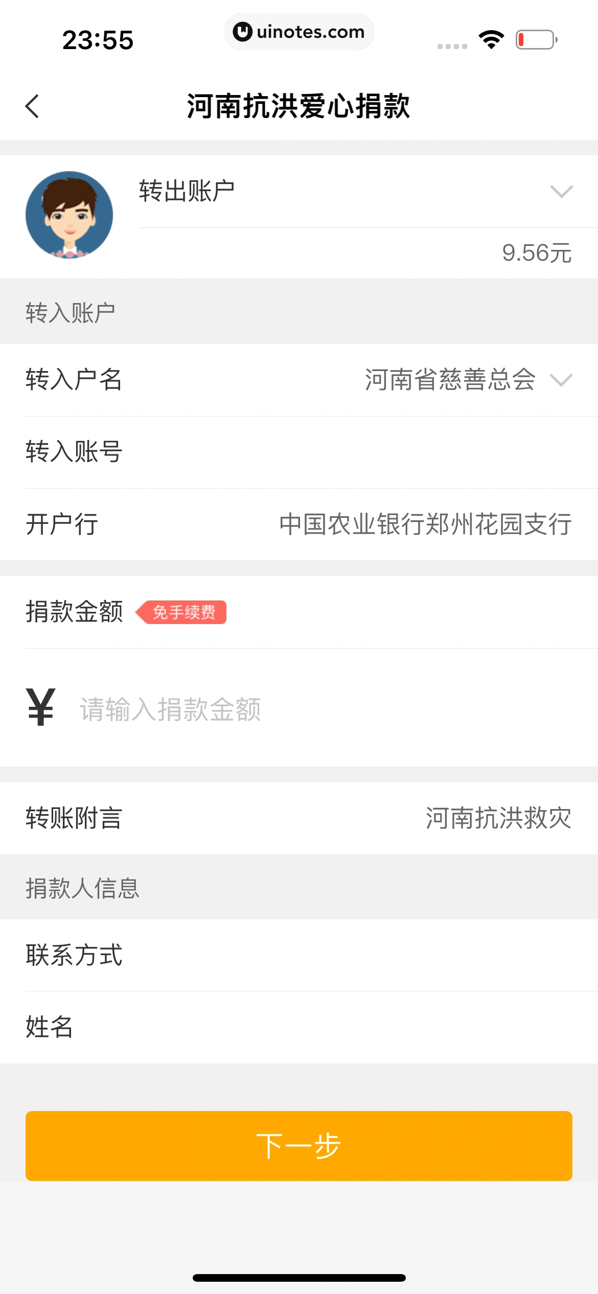 中国农业银行 App 截图 227 - UI Notes