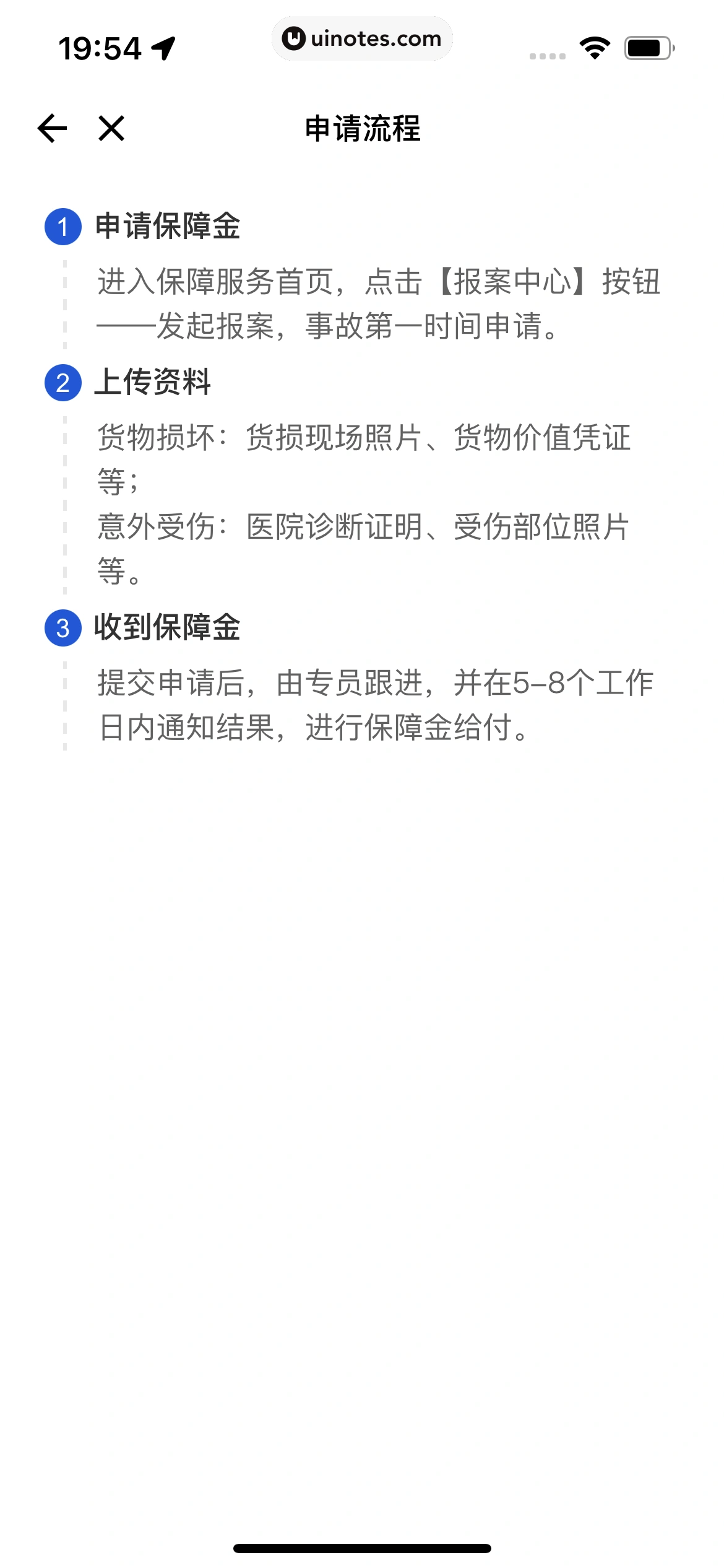 货拉拉 App 截图 348 - UI Notes