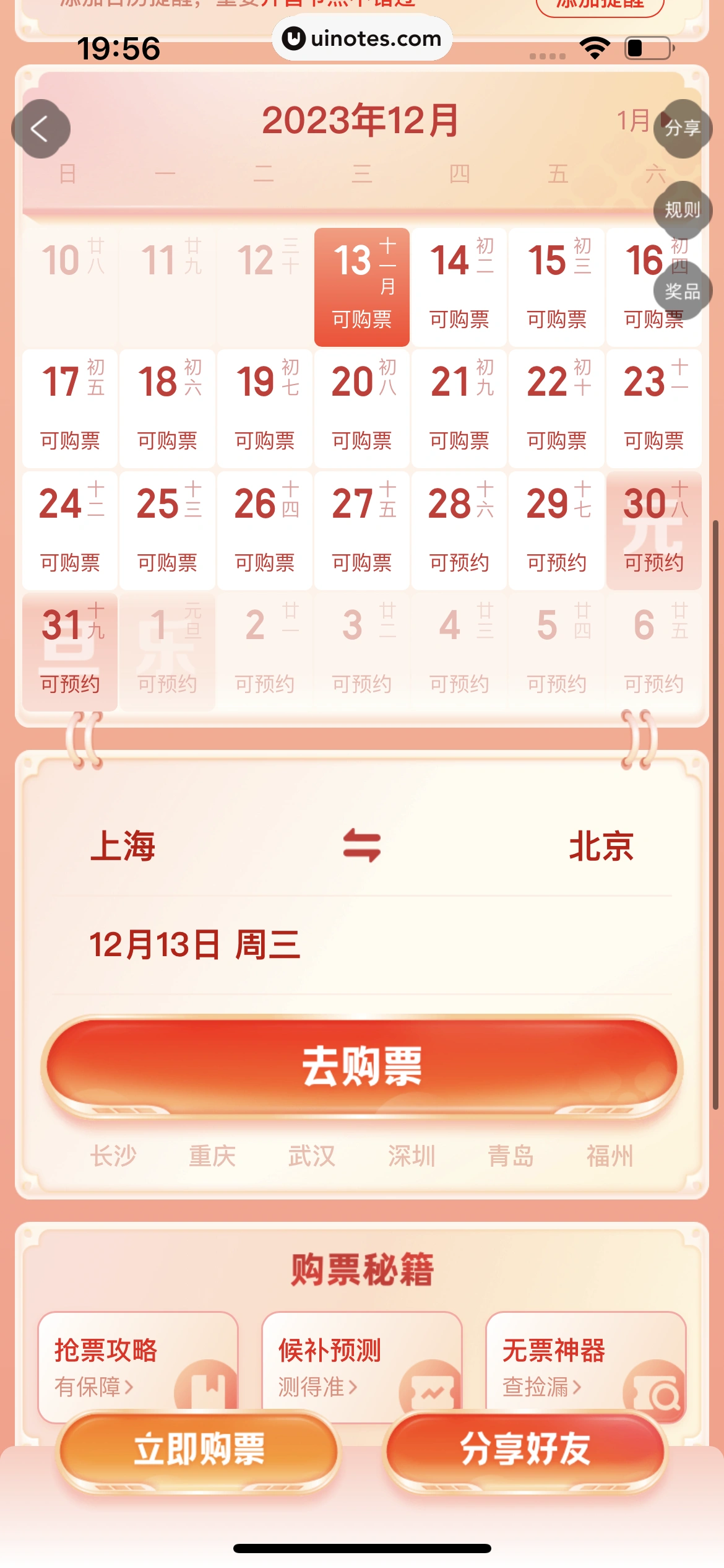 携程旅行 App 截图 0864 - UI Notes