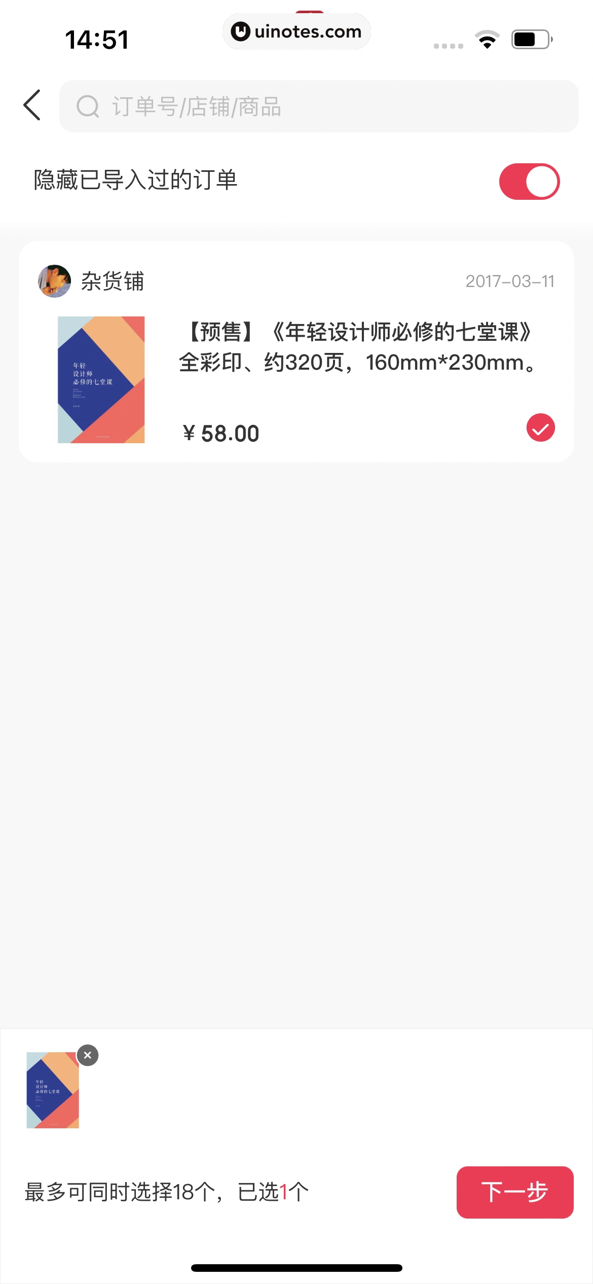 微店 App 截图 329 - UI Notes