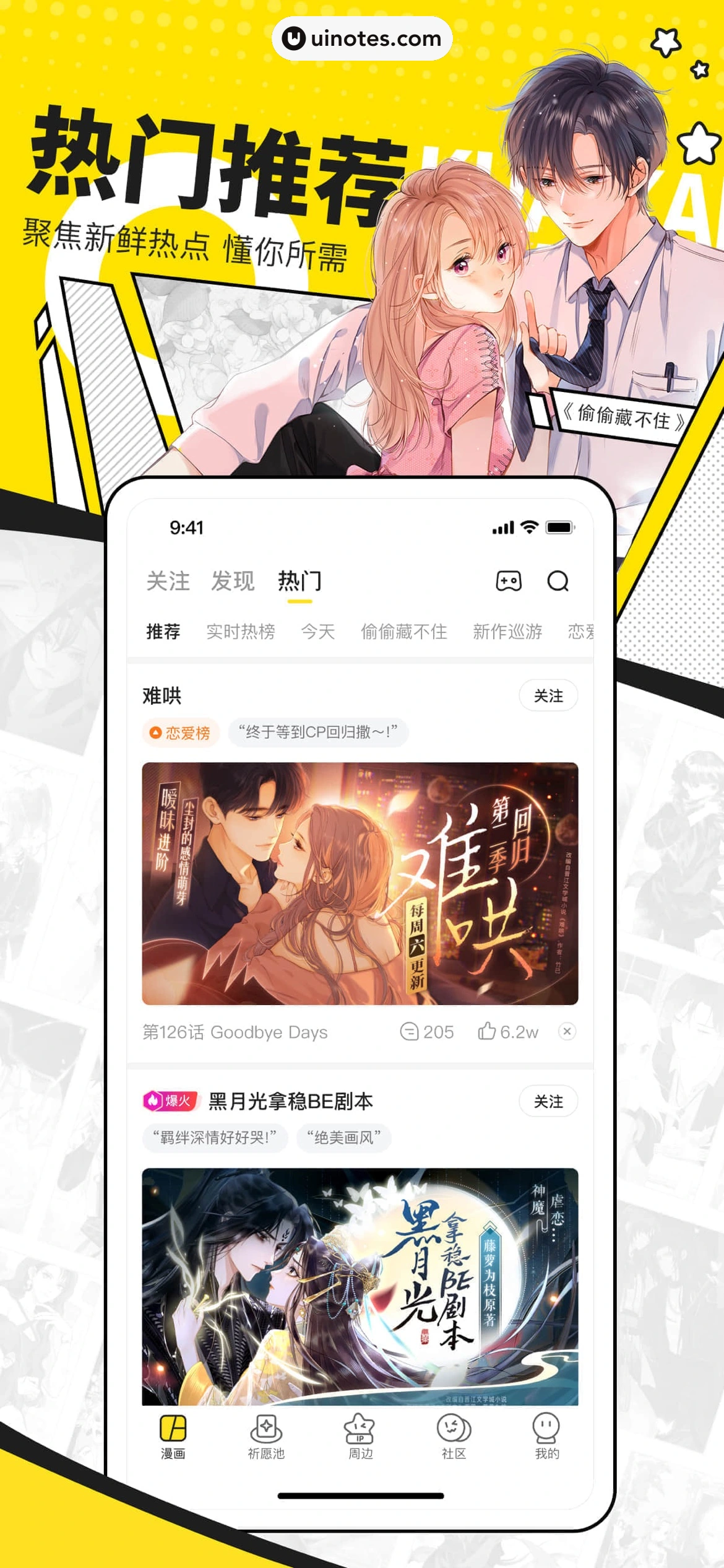 快看漫画 App 截图 005 - UI Notes