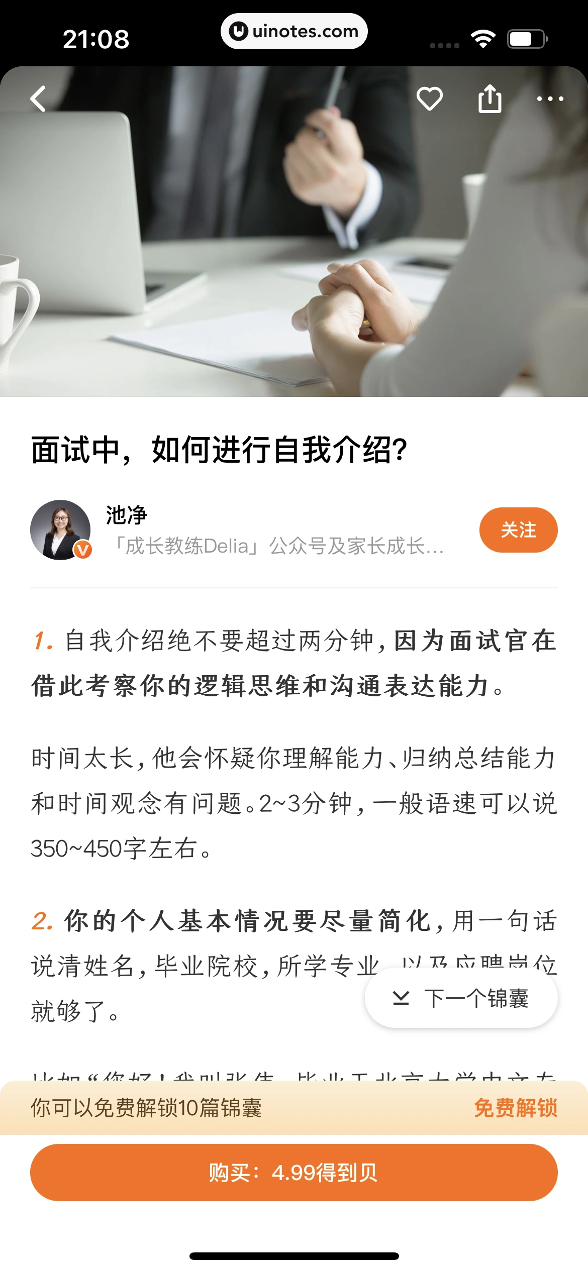得到 App 截图 425 - UI Notes