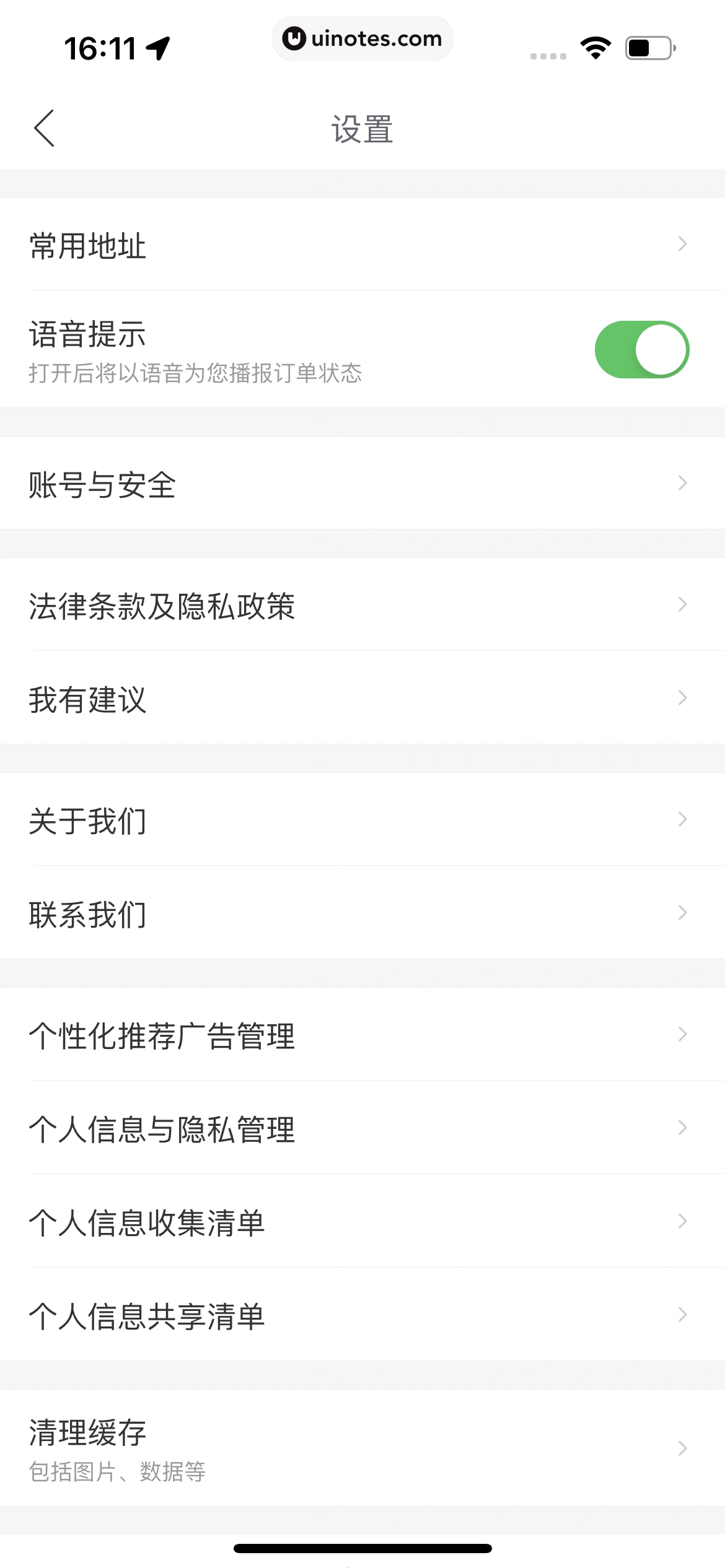 哈啰 App 截图 474 - UI Notes
