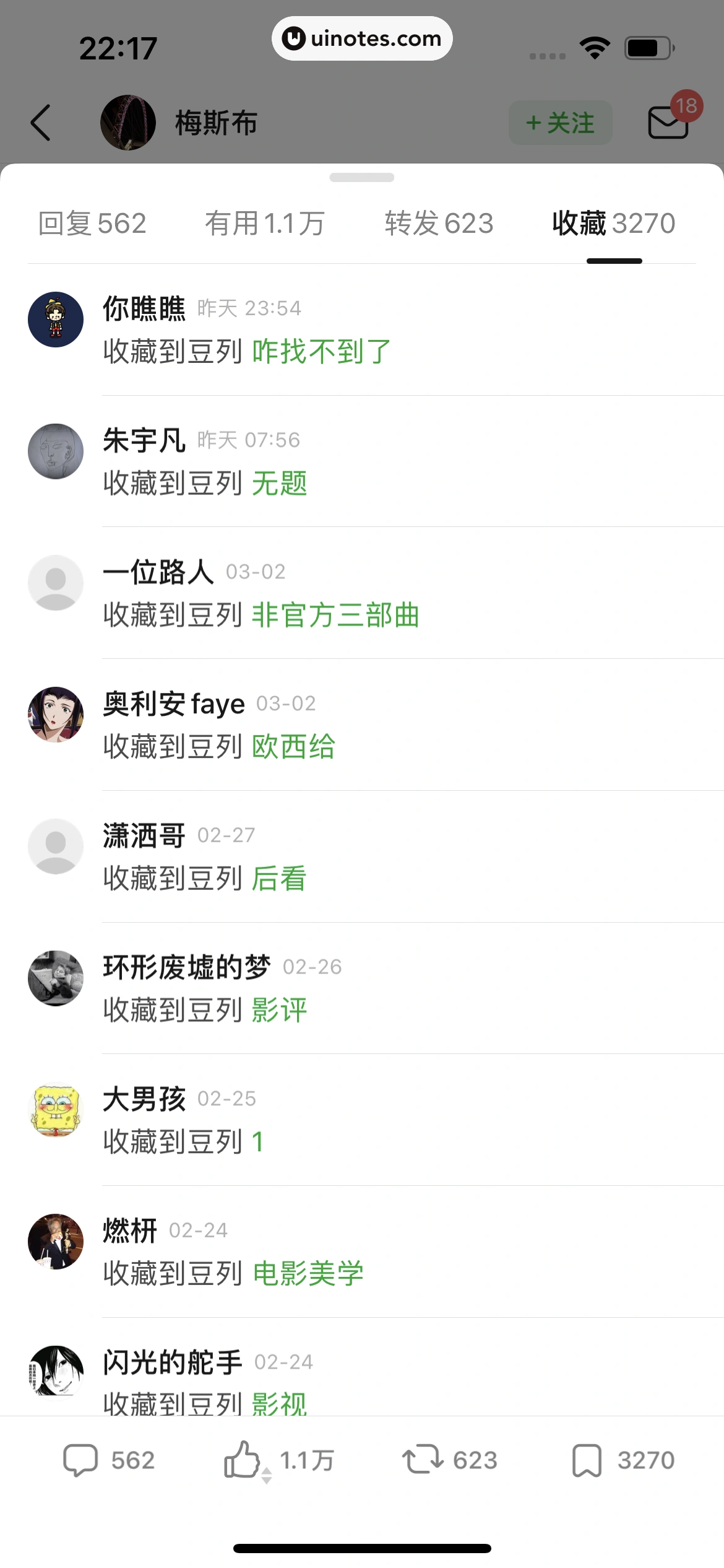 豆瓣 App 截图 093 - UI Notes