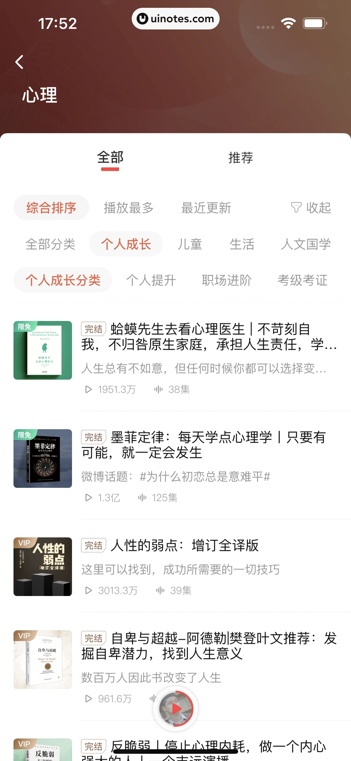 喜马拉雅 App 截图 193 - UI Notes