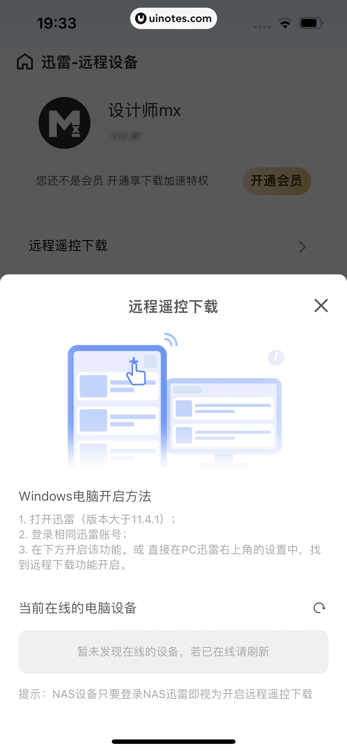 迅雷 App 截图 161 - UI Notes
