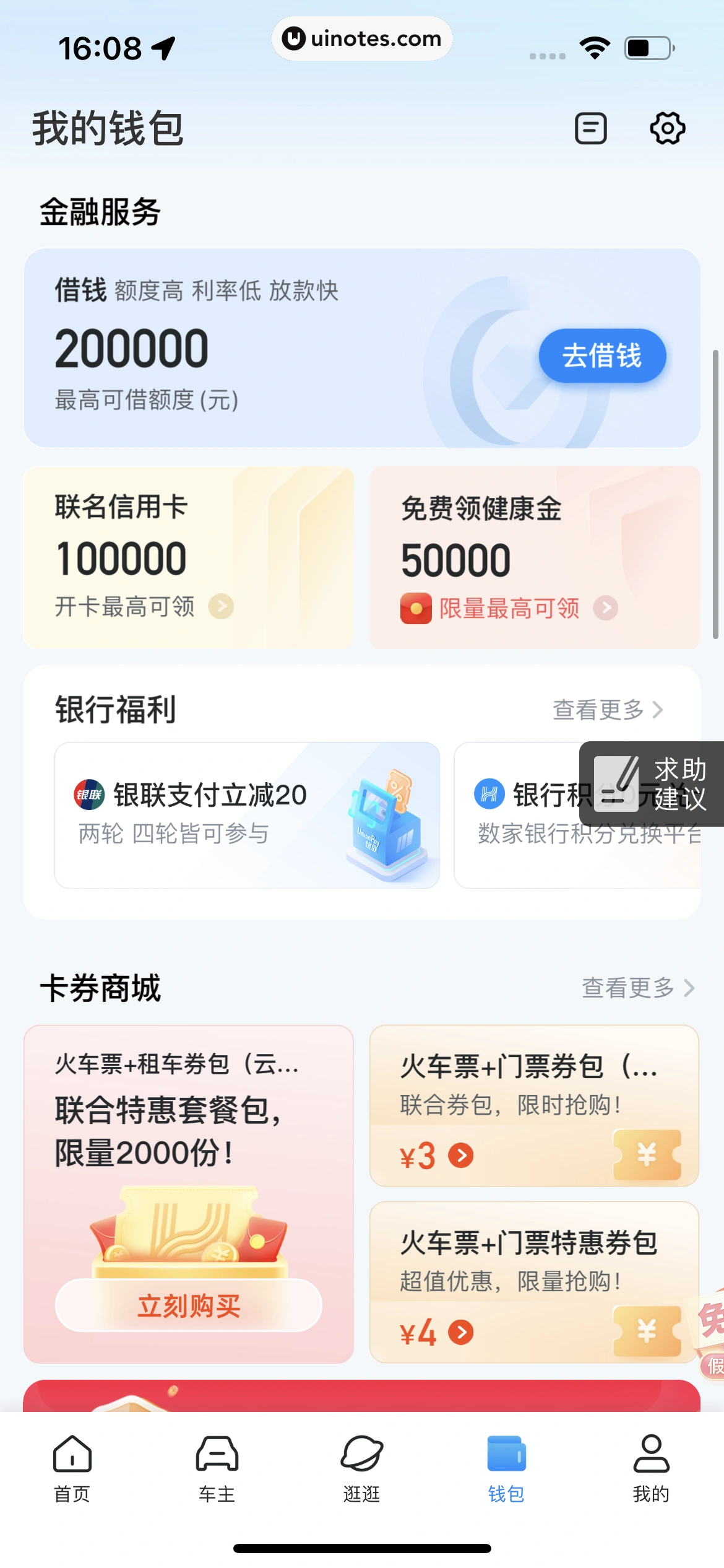 哈啰 App 截图 446 - UI Notes