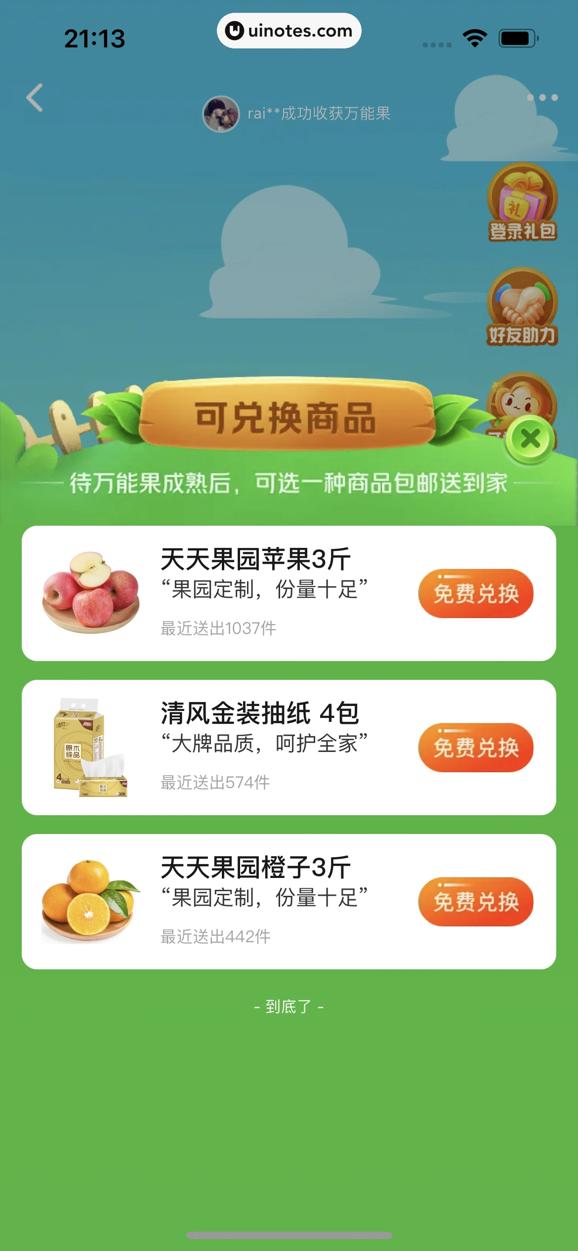 美团买菜 App 截图 360 - UI Notes