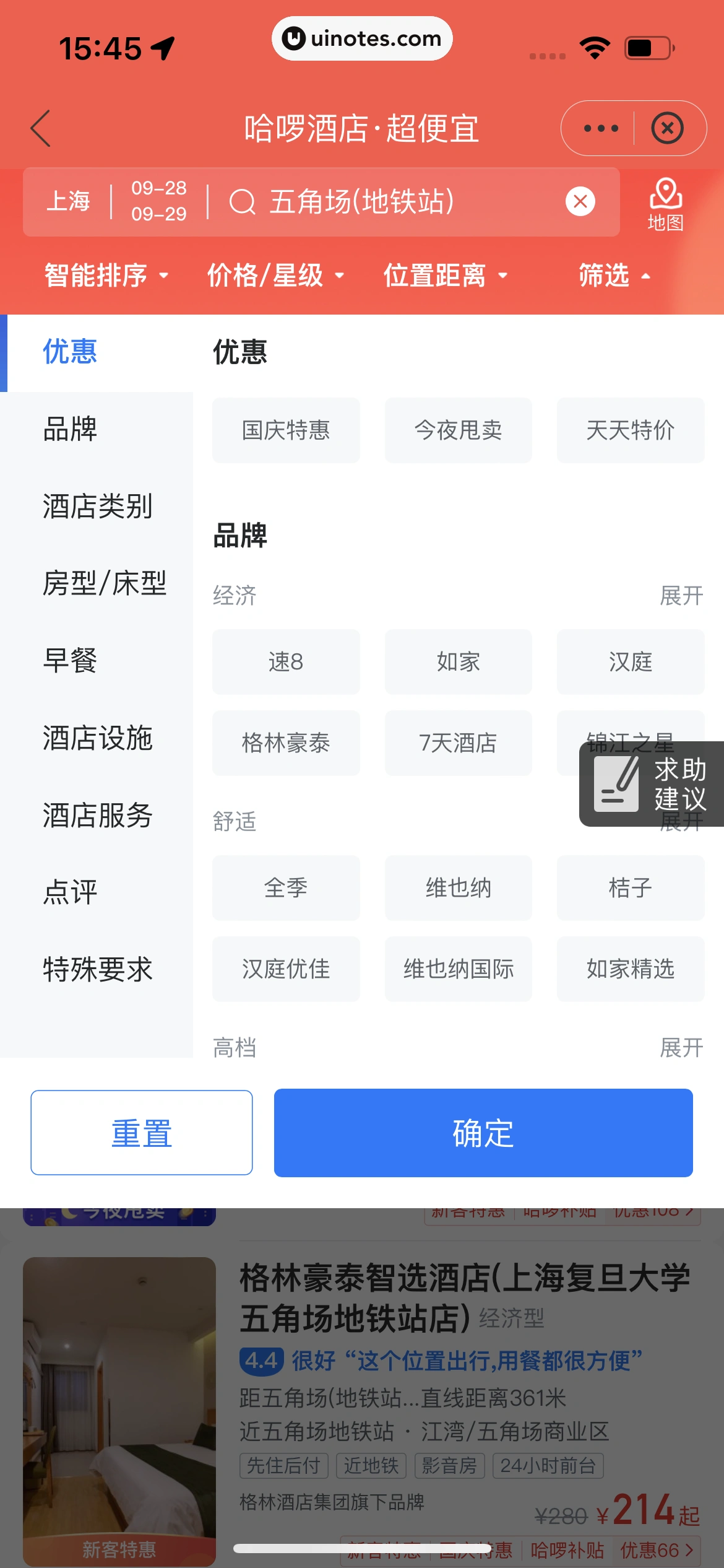 哈啰 App 截图 254 - UI Notes