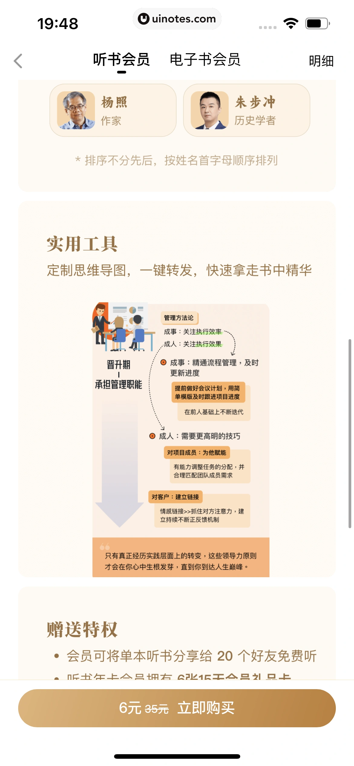 得到 App 截图 275 - UI Notes