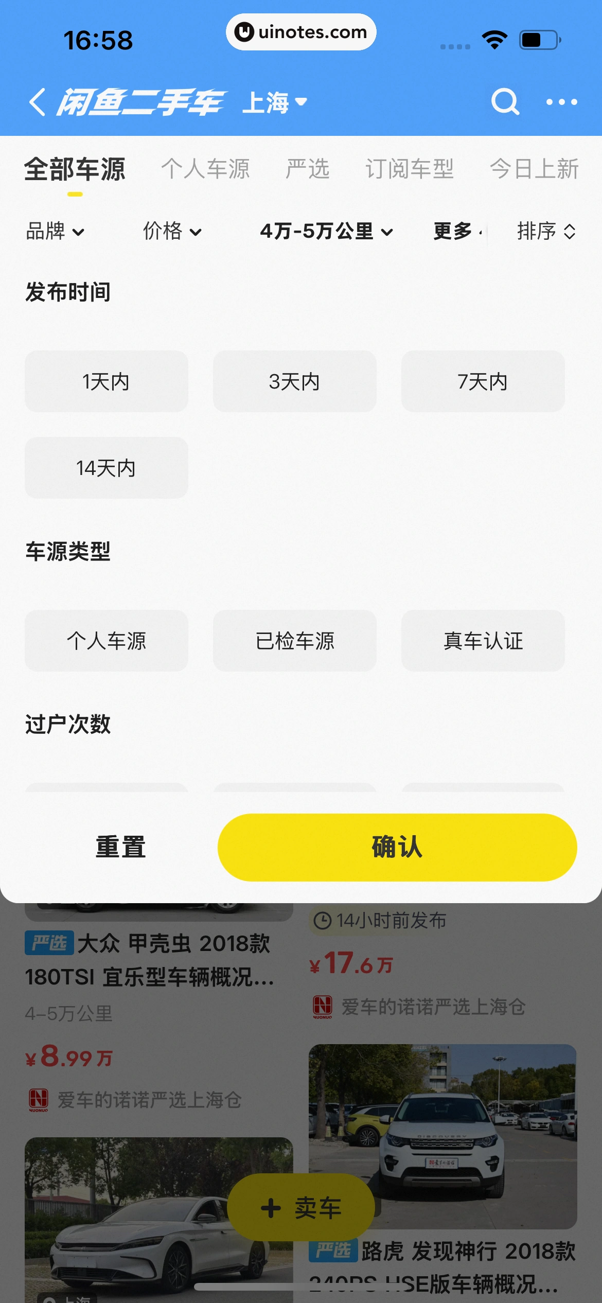 闲鱼 App 截图 0310 - UI Notes