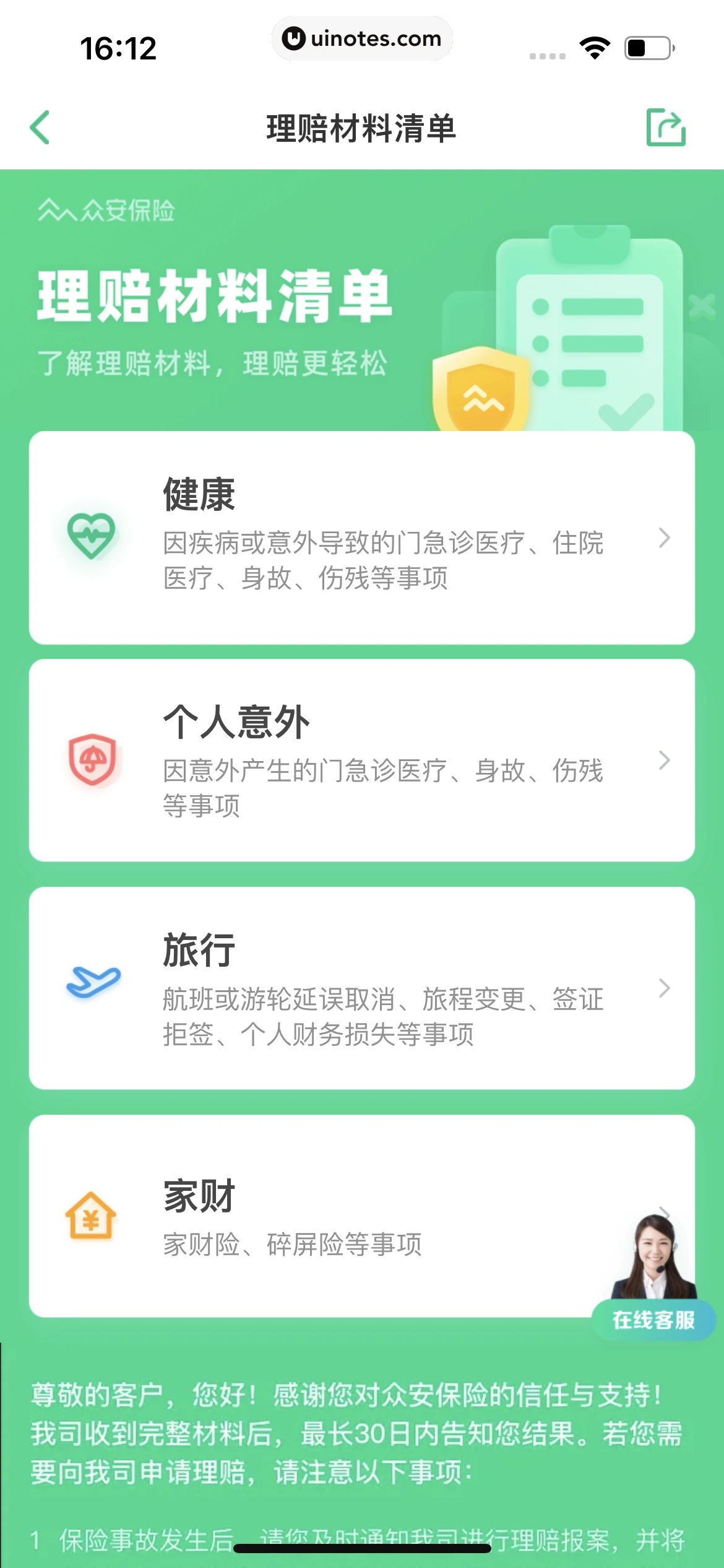 众安保险 App 截图 141 - UI Notes