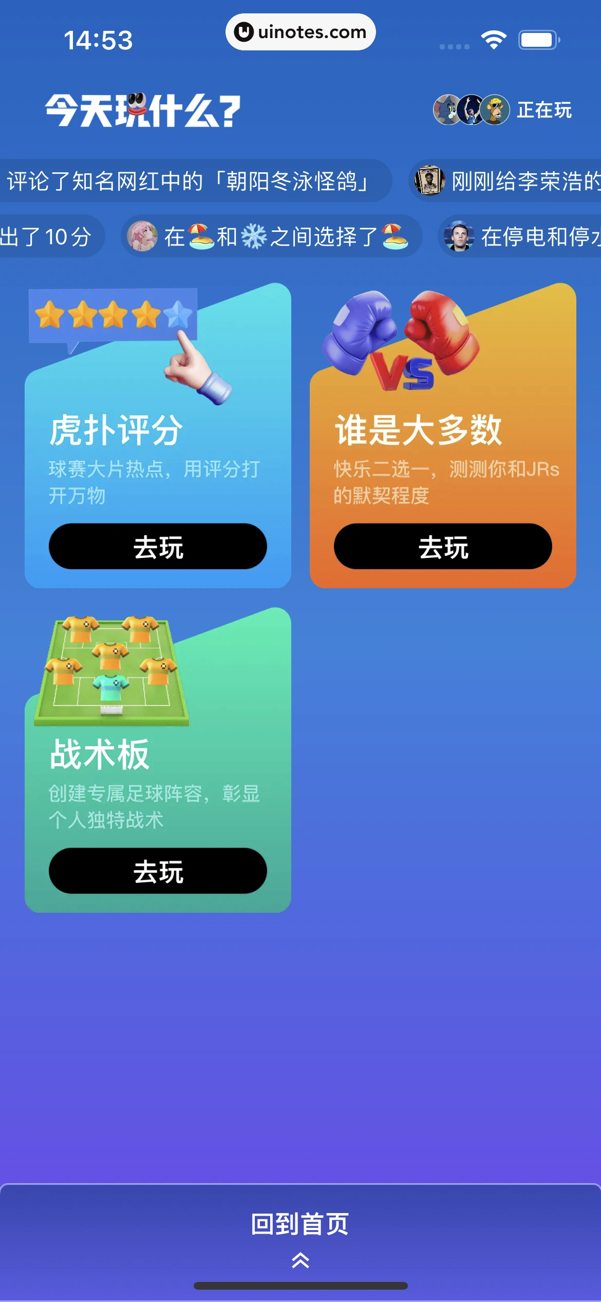 虎扑 App 截图 161 - UI Notes